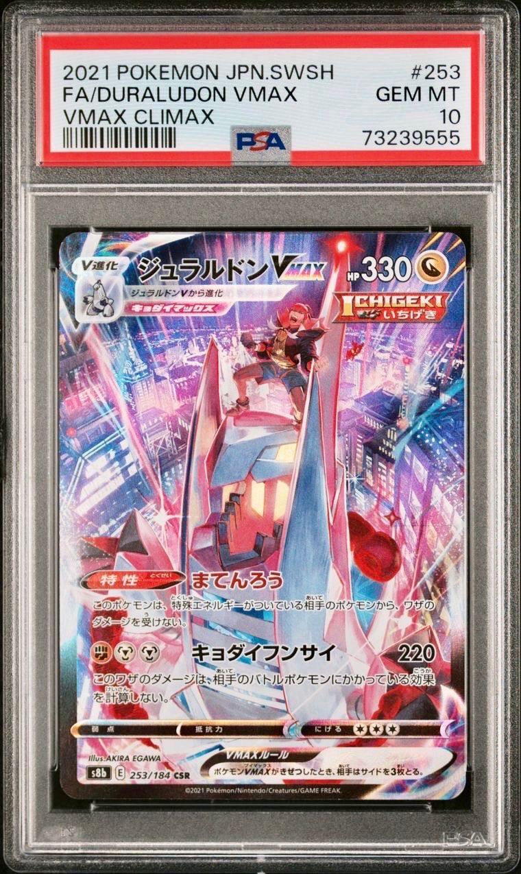 ジュラルドンVMAX CSR[S8b 253/184](ハイクラスパック「VMAXクライマックス」)