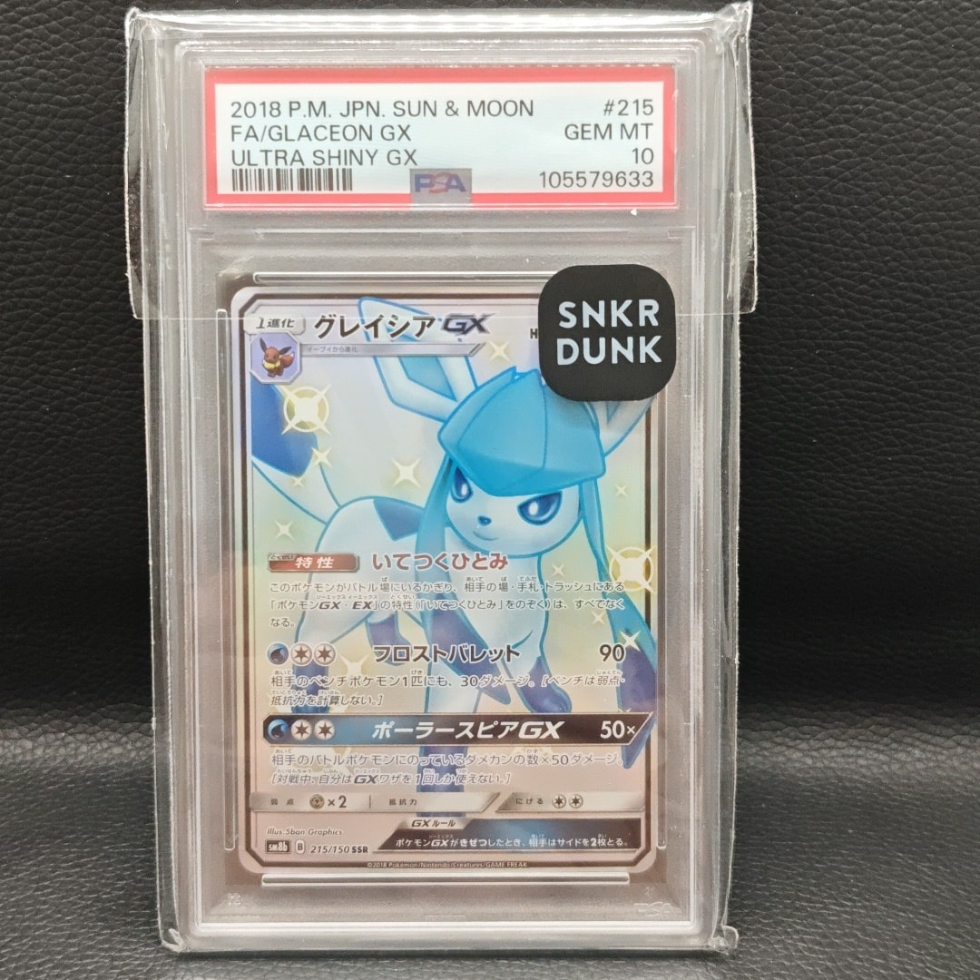 グレイシアGX SSR[SM8b 215/150](ハイクラスパック「GXウルトラシャイニー」)