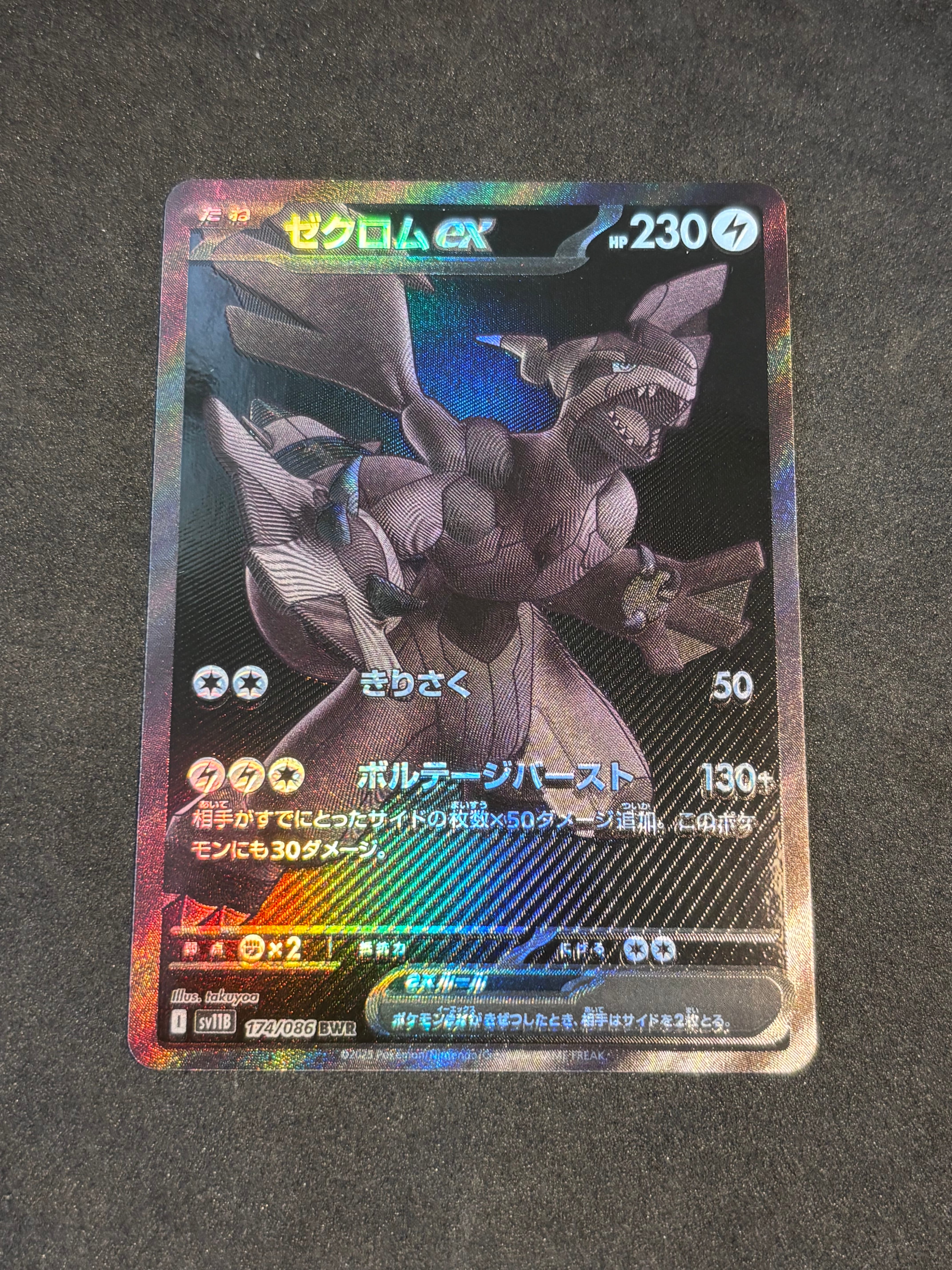 ゼクロムex BWR sv11B ブラックボルト 174/086 Zekrom ex BWR 174/086 sv11B Black Bolt Pokemon Card Japanese | eBay