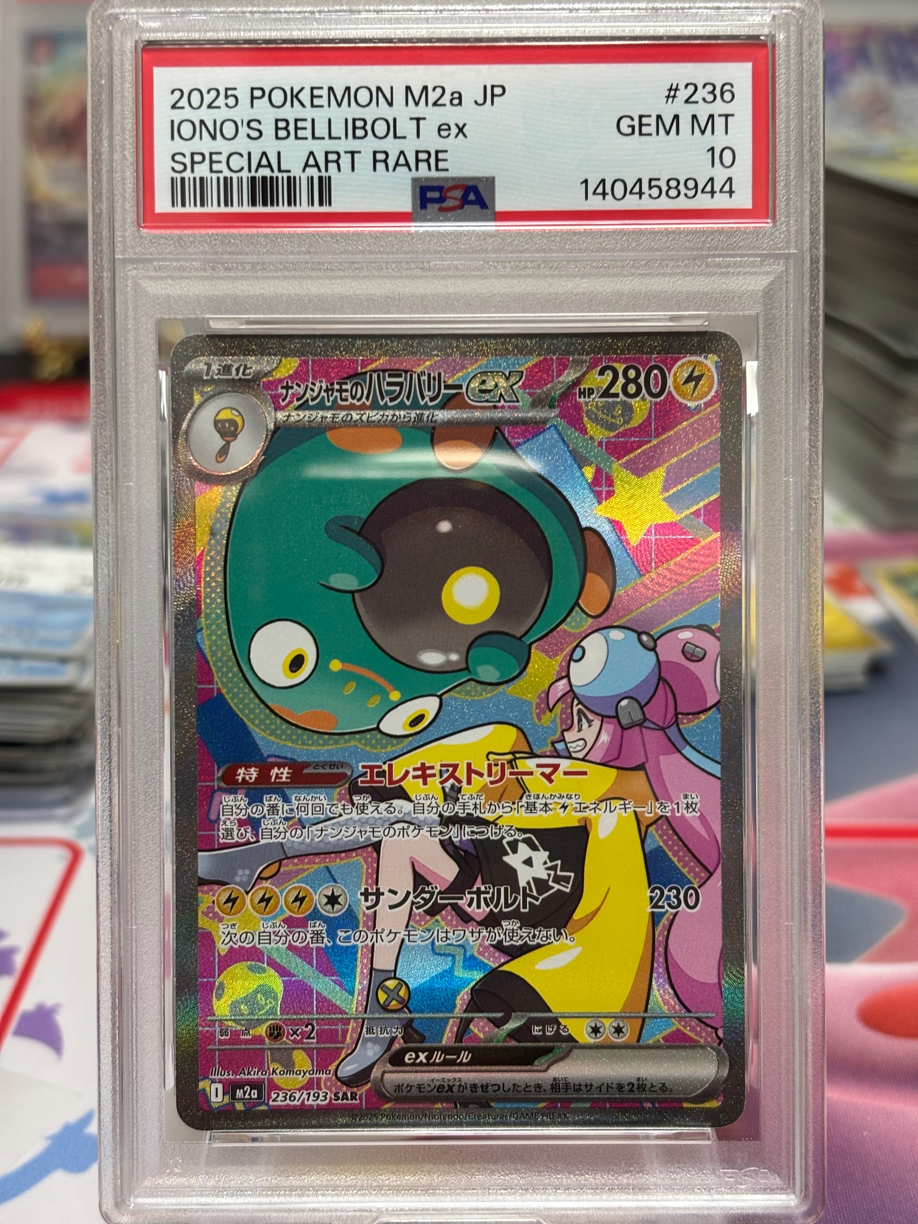 ナンジャモのハラバリーex SAR [M2a 236/193](ハイクラスパック「MEGAドリームex」)