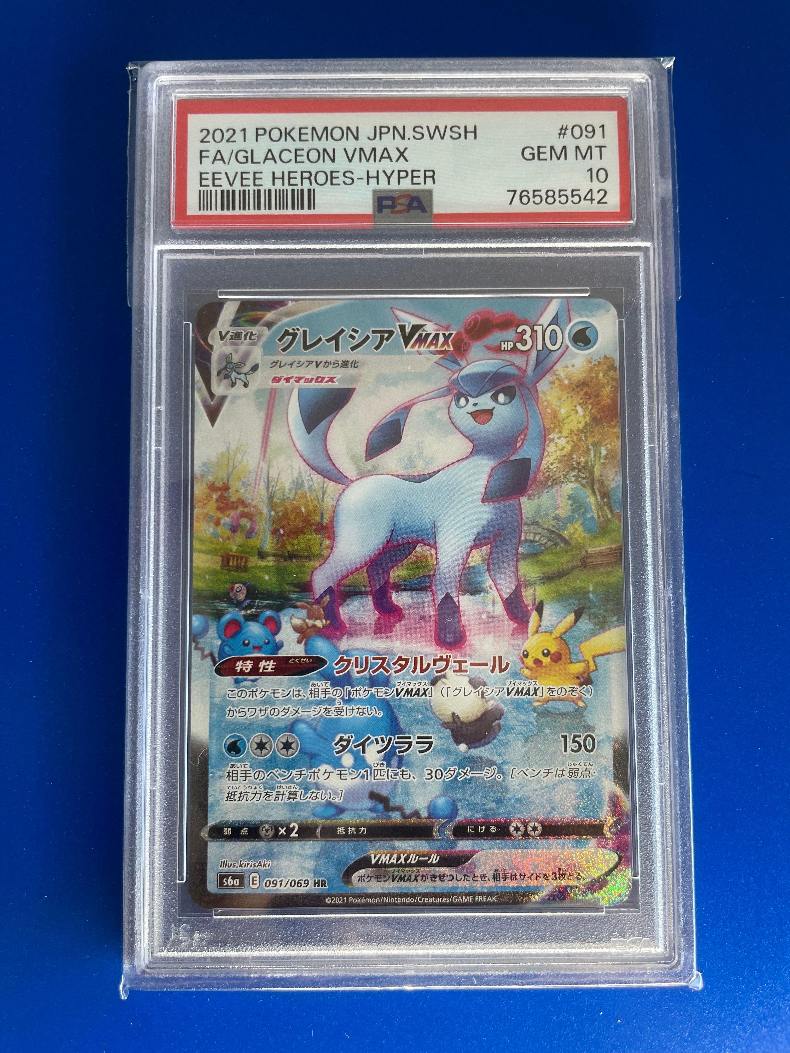 グレイシアVMAX HR: SA[S6a 091/069](強化拡張パック「イーブイヒーローズ」)