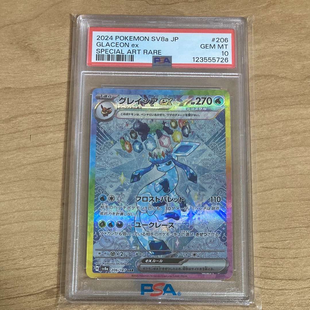 グレイシアex SAR [SV8a 206/187](ハイクラスパック「テラスタルフェスex」)