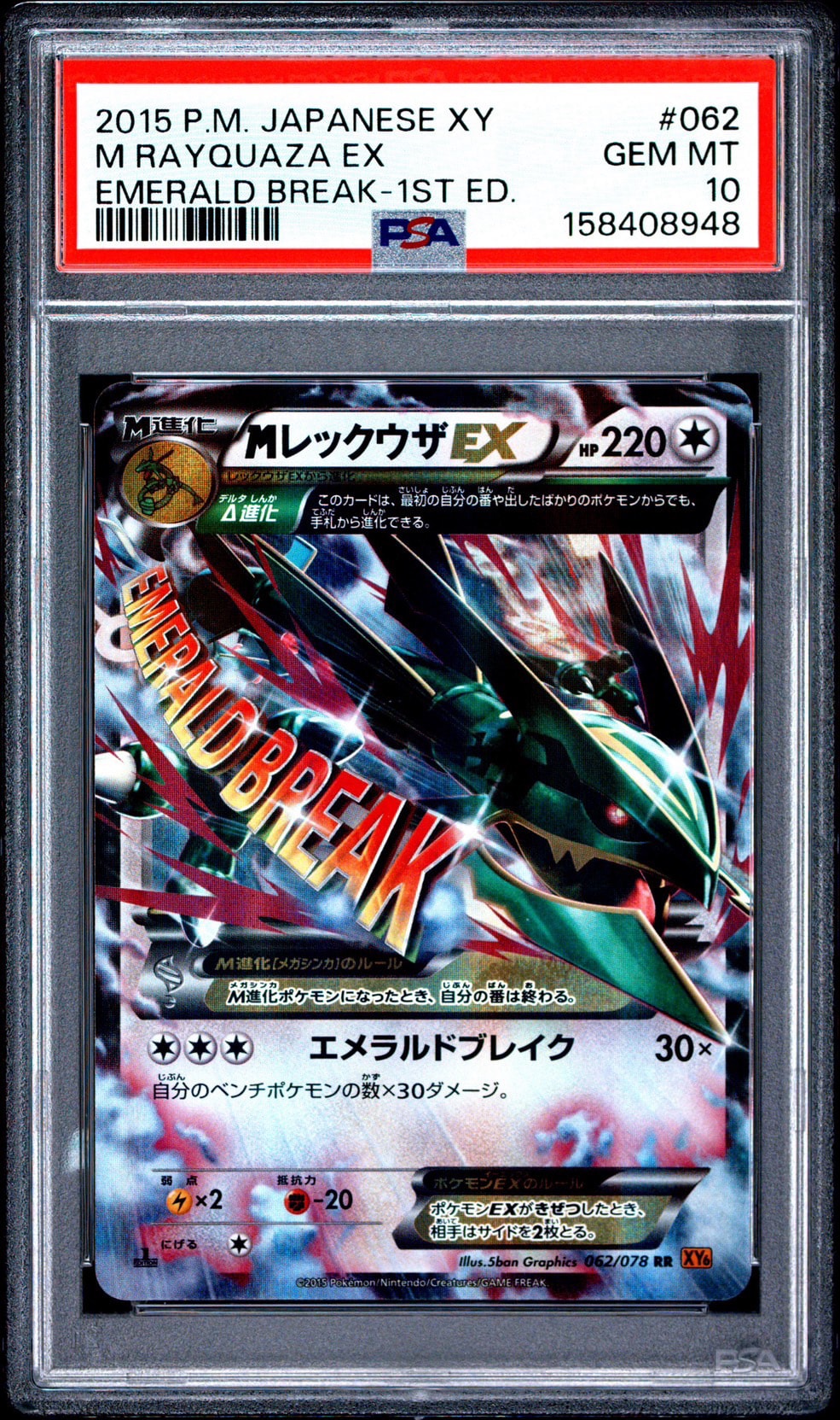 MレックウザEX RR :1ED [XY6 062/078](拡張パック「エメラルドブレイク