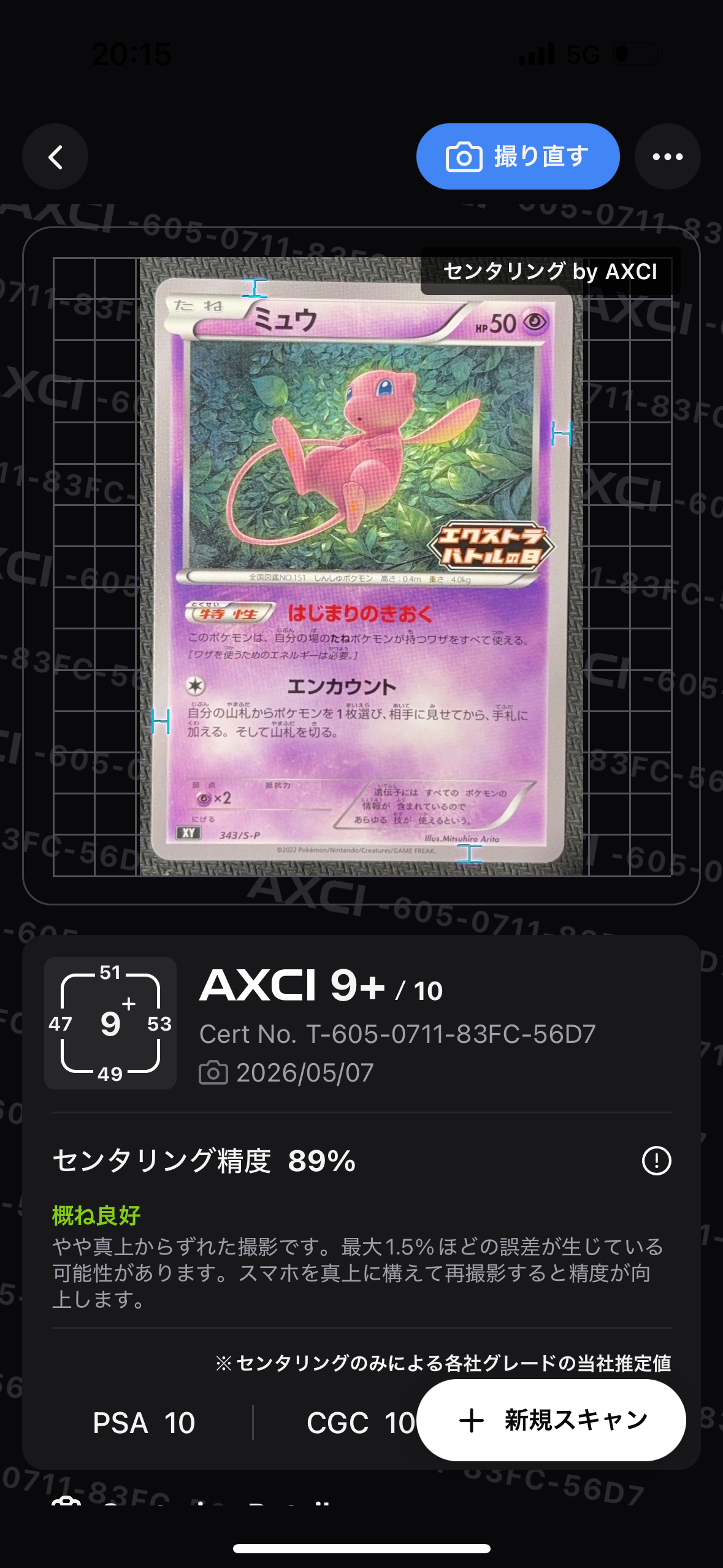 ミュウ：エクストラバトルの日 プロモ ミュウ エクストラバトルの日: プロモ P [S-P 343](プロモーション