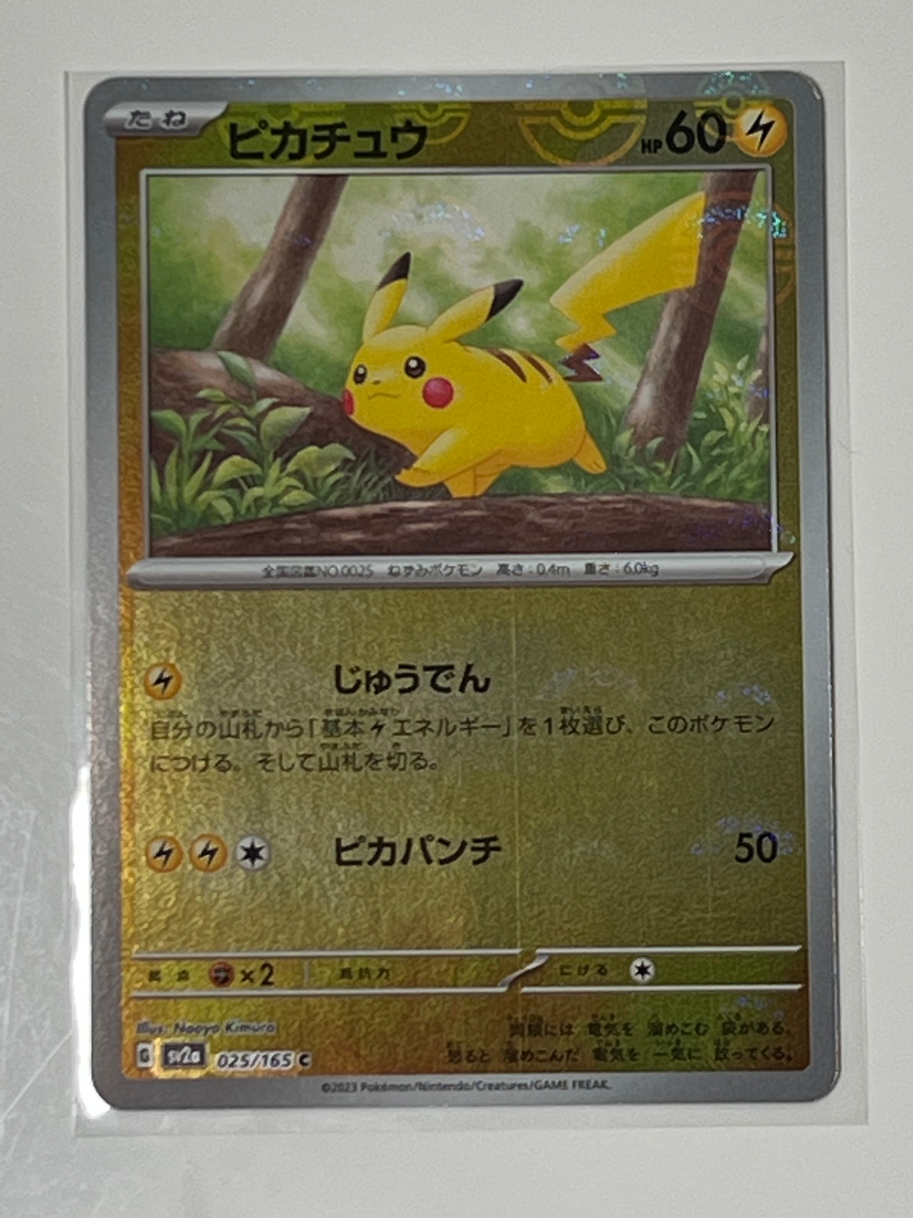 ピカチュウ C: モンスターボールミラー[SV2a 025/165](強化拡張パック「ポケモンカード151」)