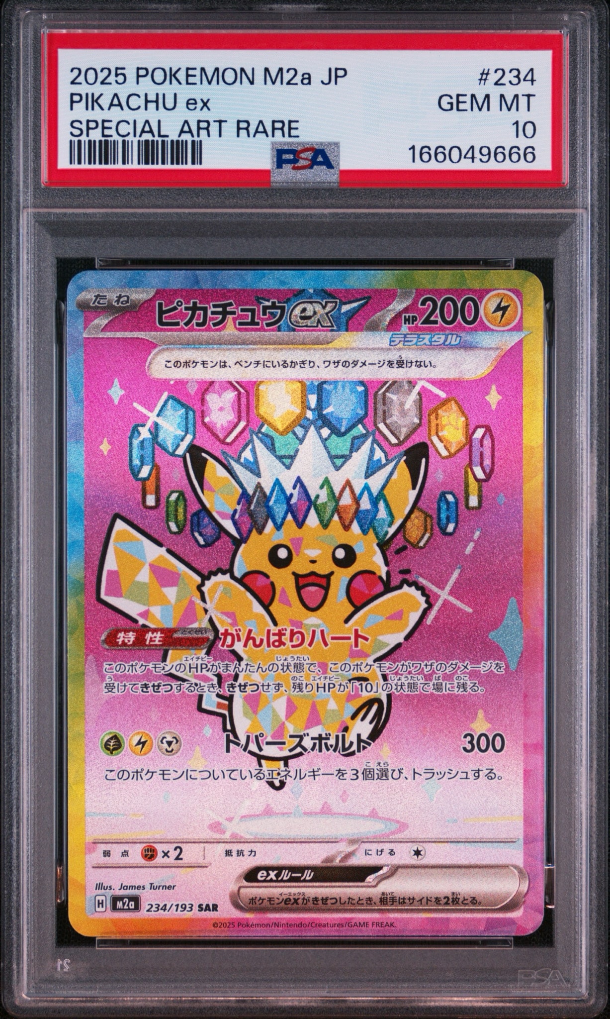 ピカチュウex SAR [M2a 234/193](ハイクラスパック「MEGAドリームex