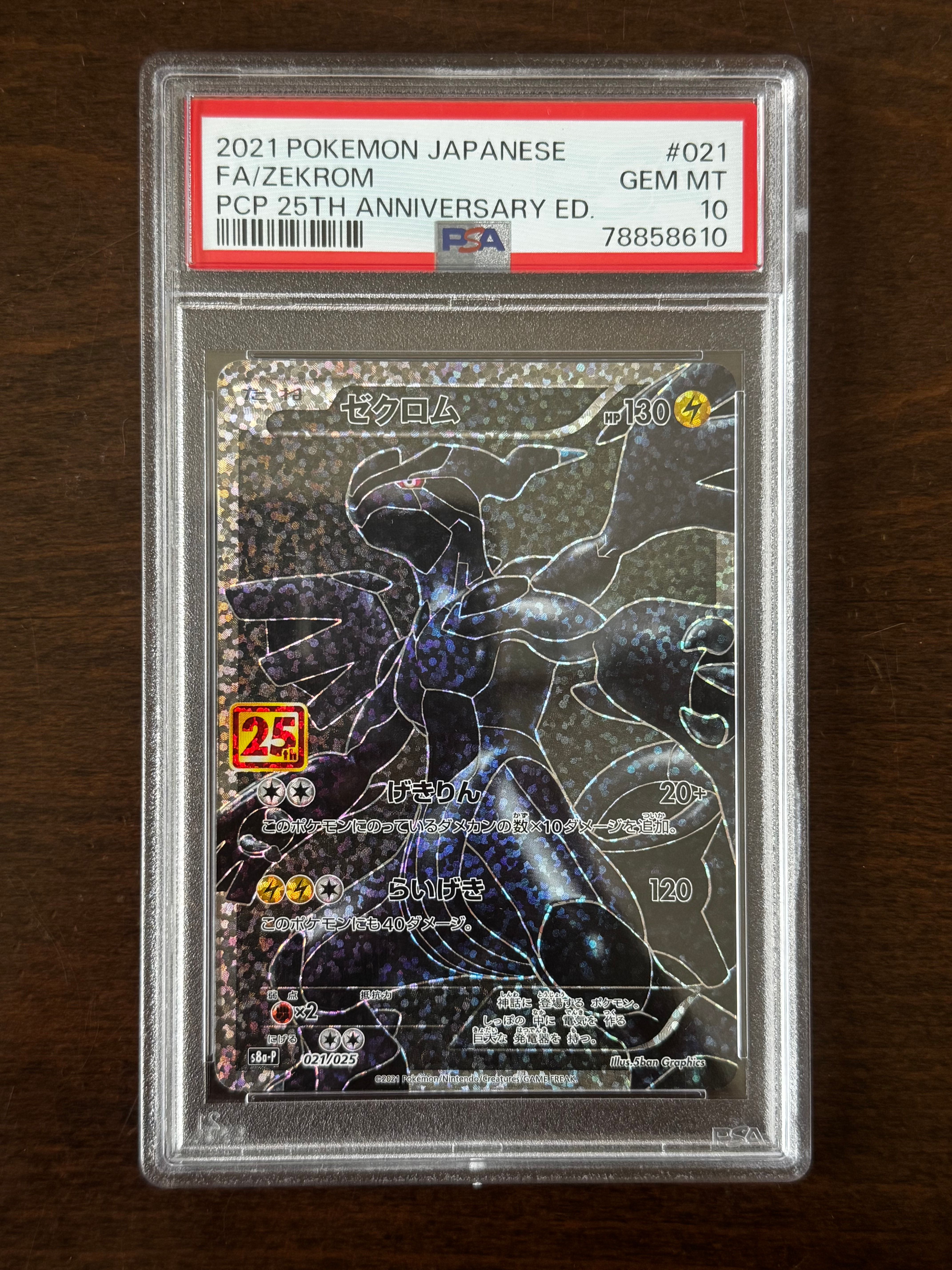 ゼクロム: プロモ[S8a-P 021/025](プロモカードパック 25th ANNIVERSARY edition) 