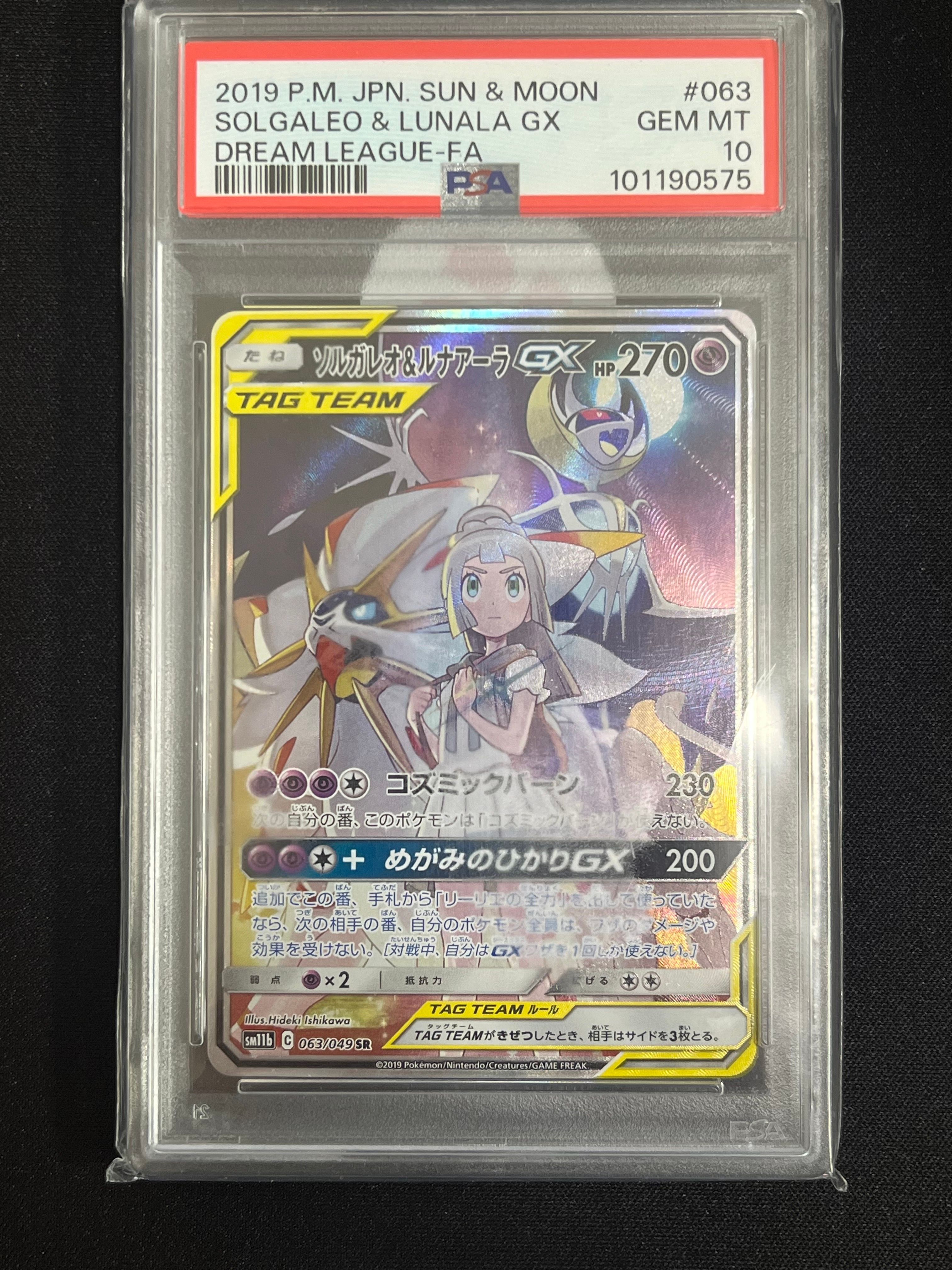 ソルガレオ&ルナアーラGX (リーリエ) SR :SA (ソルルナGX) [SM11b 063/049](強化拡張パック「ドリームリーグ」)