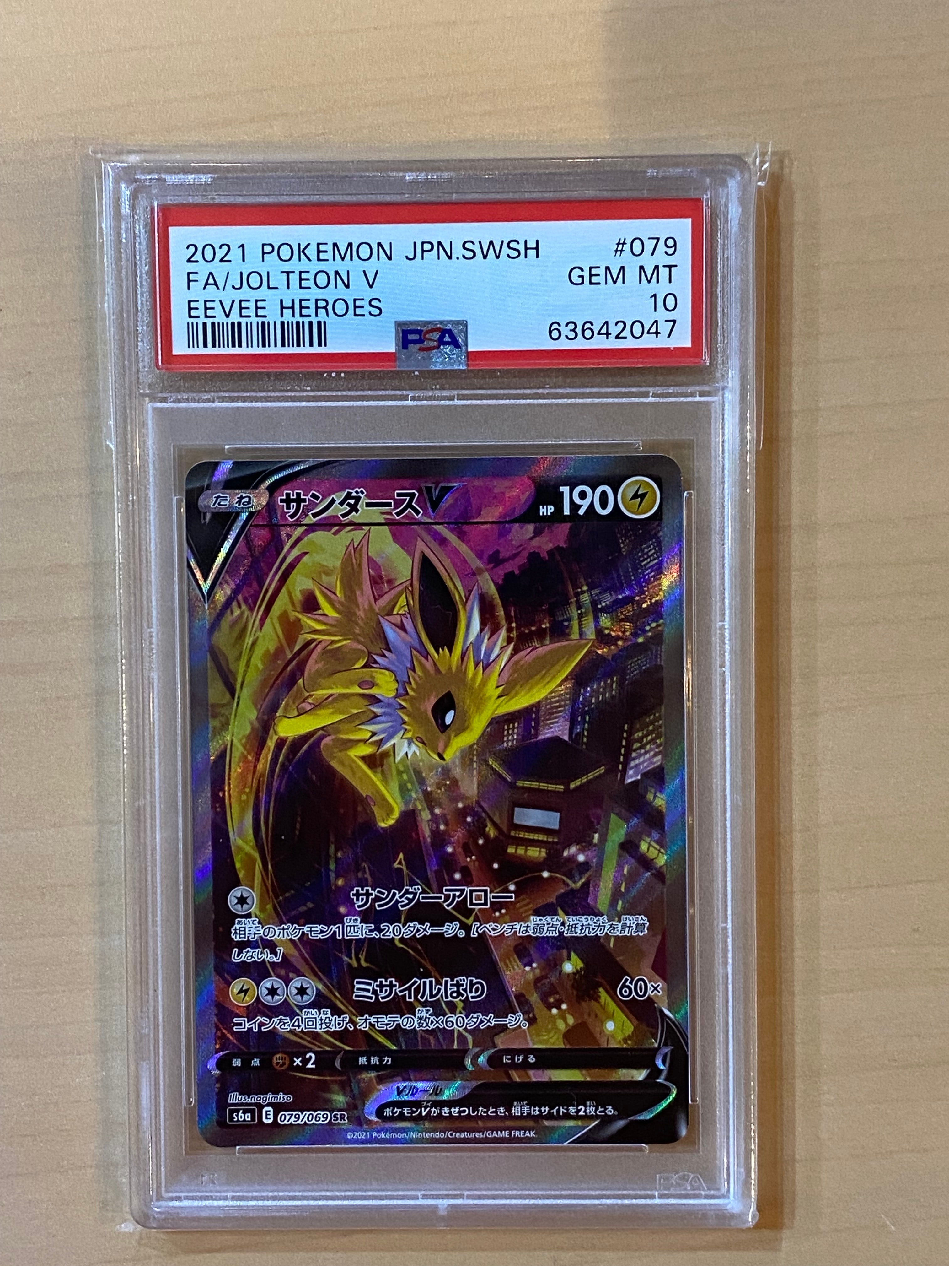 サンダースV SR: SA[S6a 079/069](強化拡張パック「イーブイヒーローズ」)