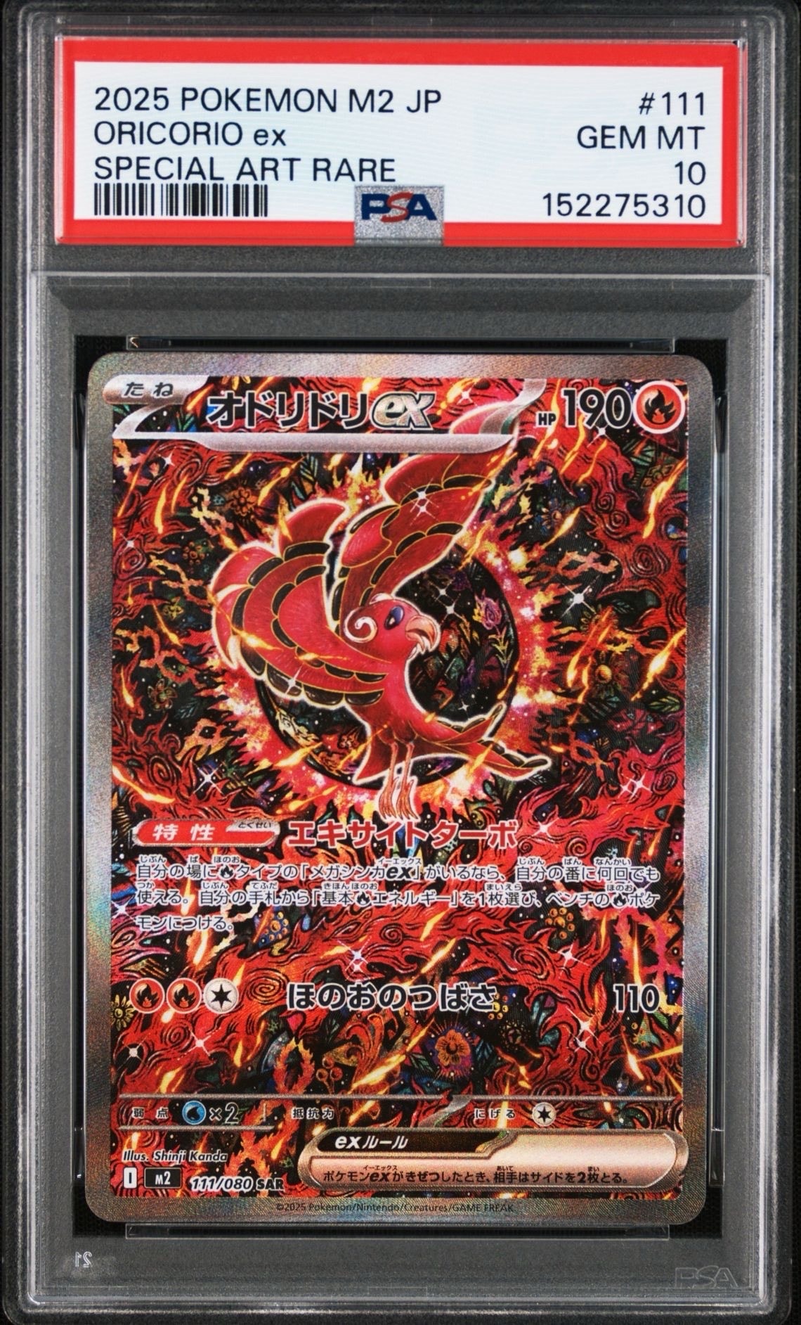 オドリドリex SAR [M2 111/080](拡張パック「インフェルノX」)の新品