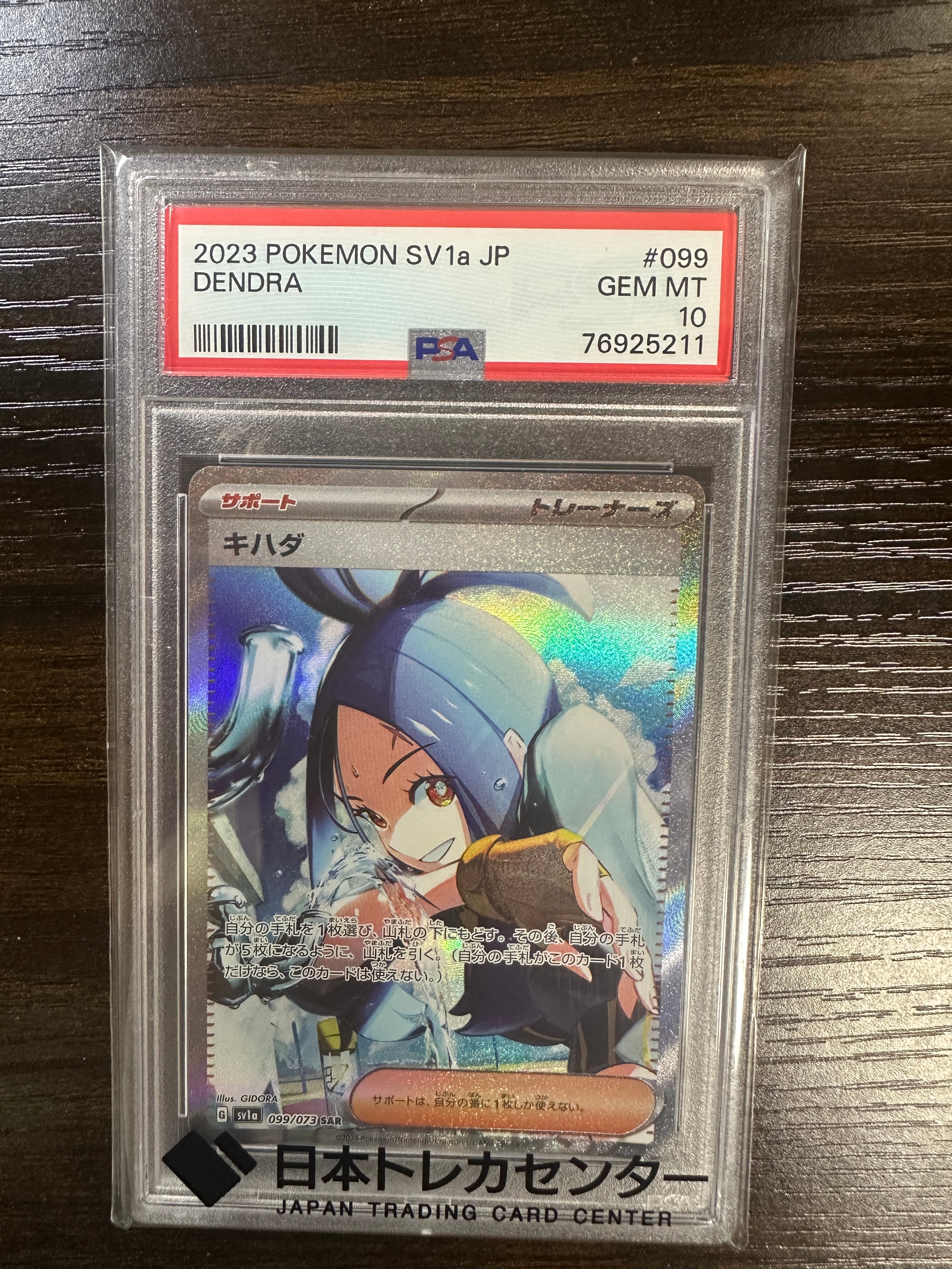 キハダ SAR[SV1a 099/073](スカーレット&バイオレット 拡張パック「トリプレットビート」)