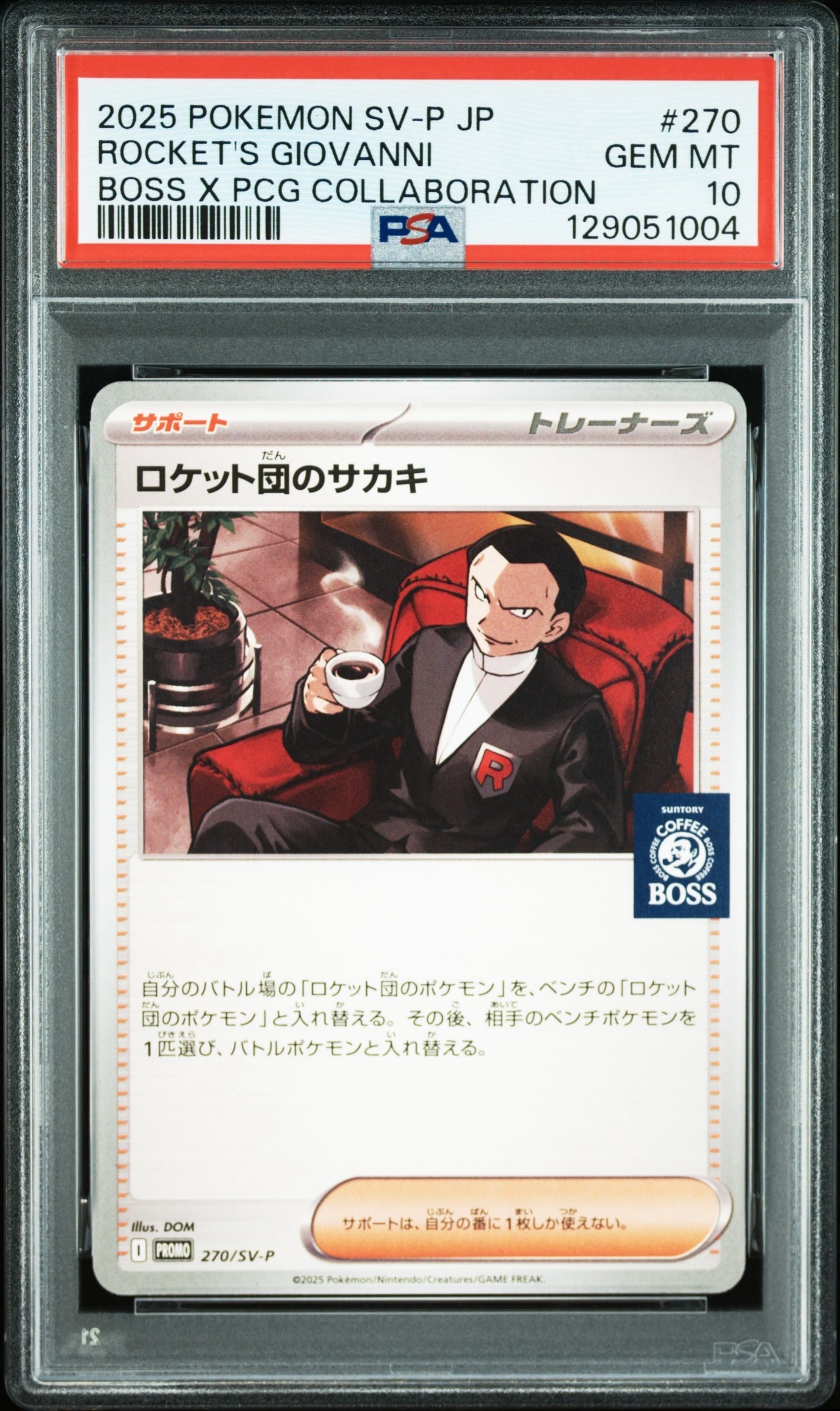 ロケット団のサカキ P [SV-P 270](プロモーションカード「ポケモンカードゲーム×BOSS 割るだけクラフトボスカフェ2本パック付属」)