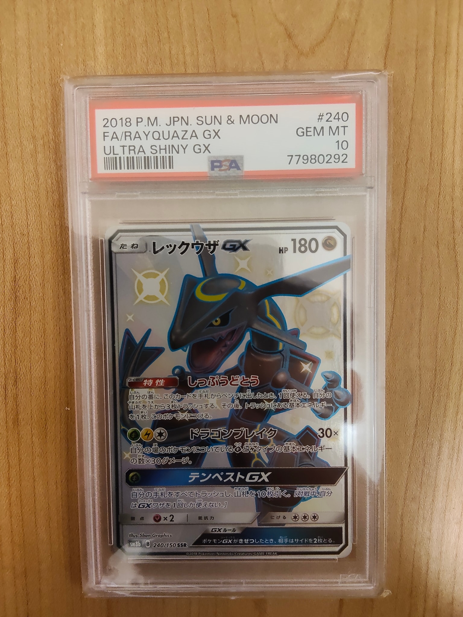 レックウザGX SSR[SM8b 240/150](ハイクラスパック「GXウルトラ