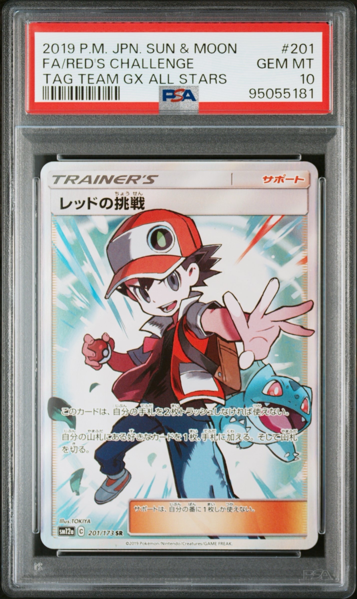 レッドの挑戦 SR[SM12a 201/173](ハイクラスパック「TAG TEAM GX