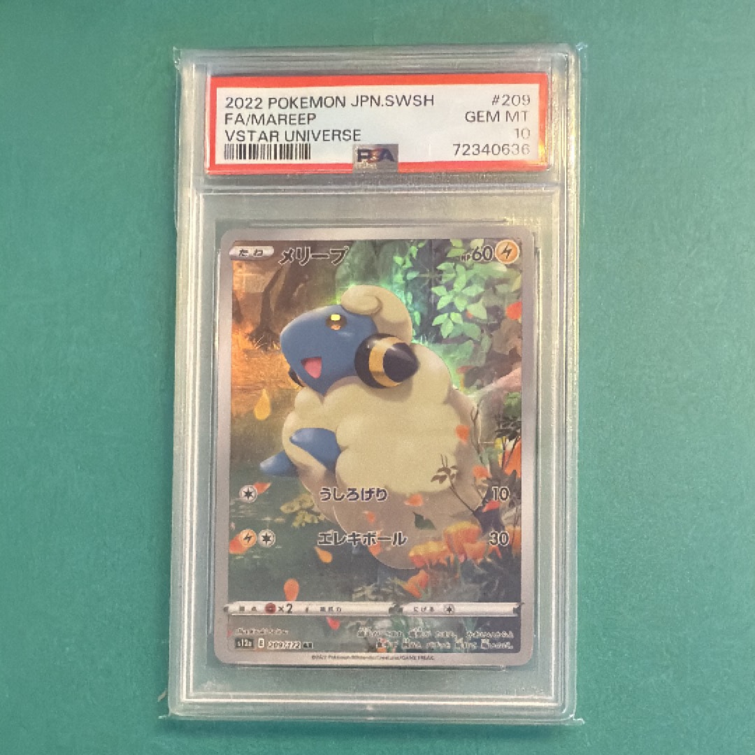メリープ AR[s12a 209/172](ハイクラスパック「VSTARユニバース」)