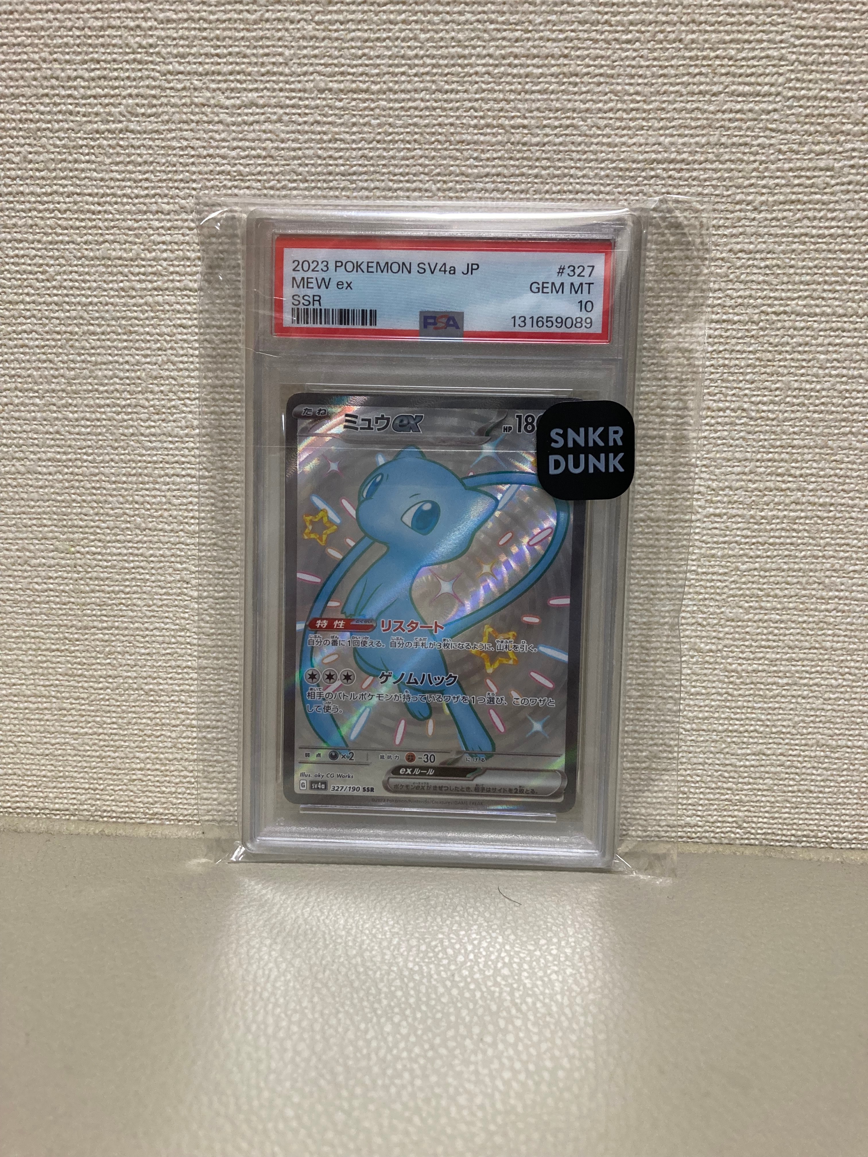 Mew ex SSR [SV4a 327/190](High Class Pack "Shiny Treasure ex")