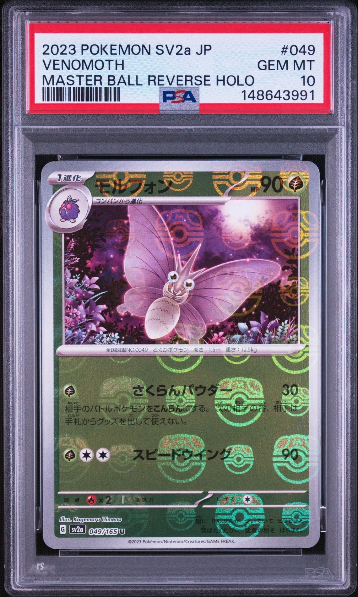 モルフォン U: マスターボールミラー[SV2a 049/165](強化拡張パック「ポケモンカード151」)