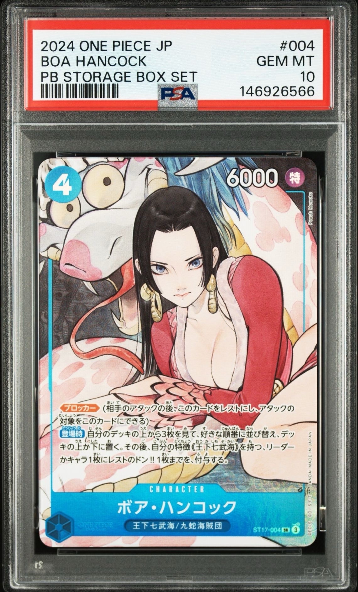 ボア・ハンコック SR [ST17-004](プレミアムブースター「ONE PIECE CARD THE BEST ストレージボックスセット」)