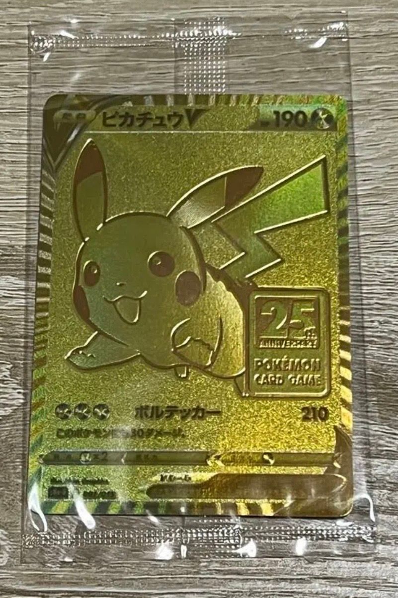 ピカチュウV ビニール未開封[S8a-G 001/015](25th アニバーサリー ゴールデンボックス)