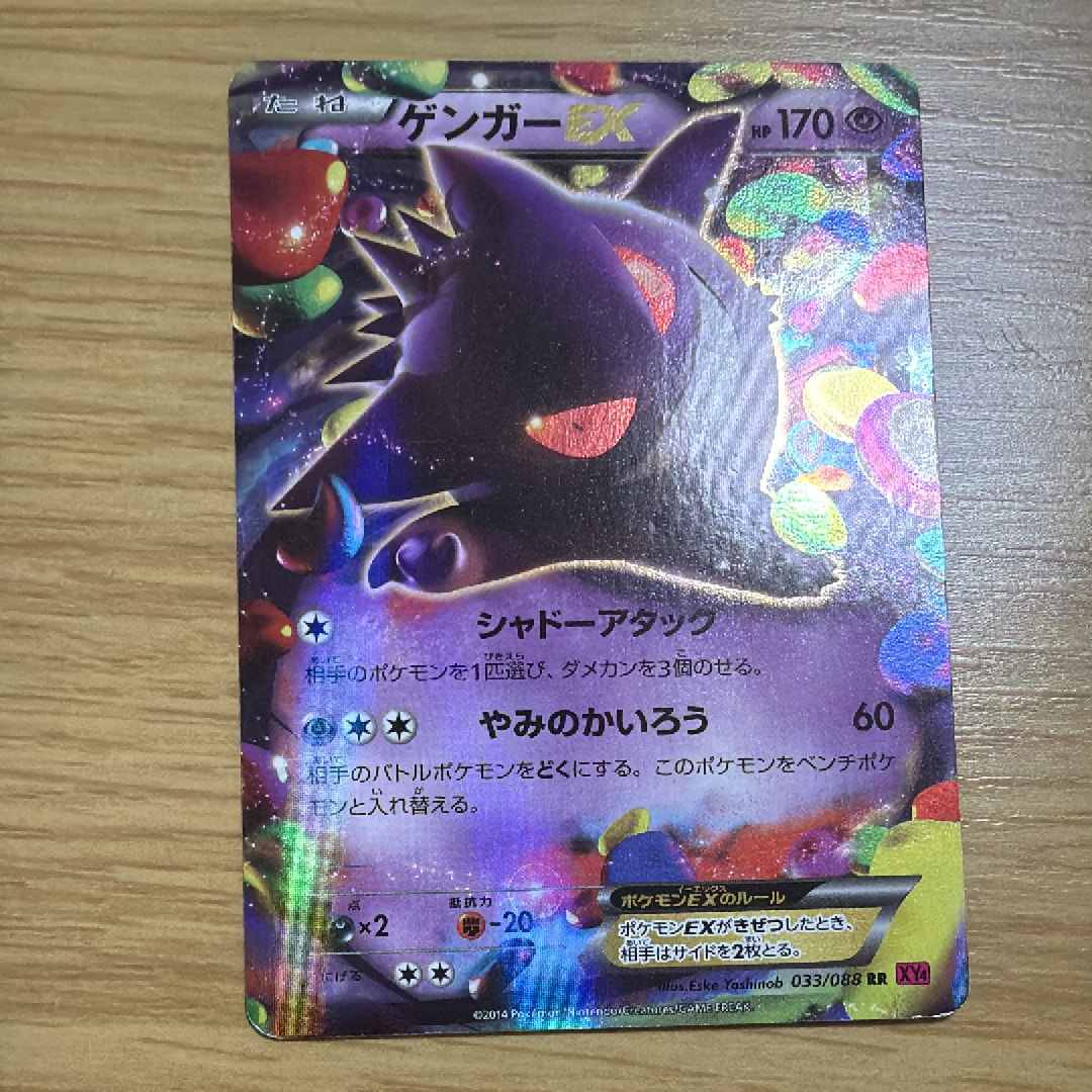 ポケモンカード ゲンガーEX RR XY4 ファントムゲート 033/088 ゲンガーEX RR [XY4 033/088](拡張パック「ファントムゲート」)の新品