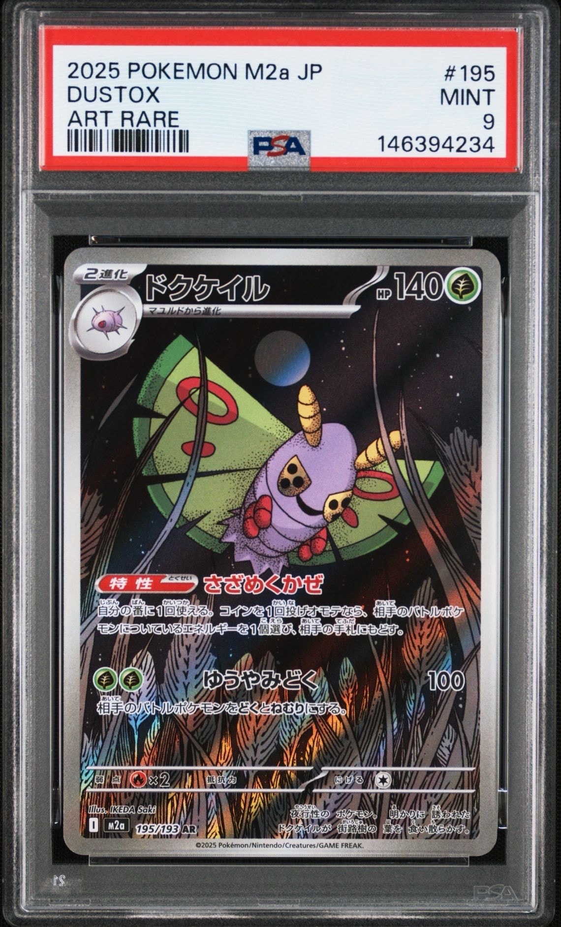 PSA10】ドクケイル AR [M2a 195/193](ハイクラスパック「MEGAドリーム