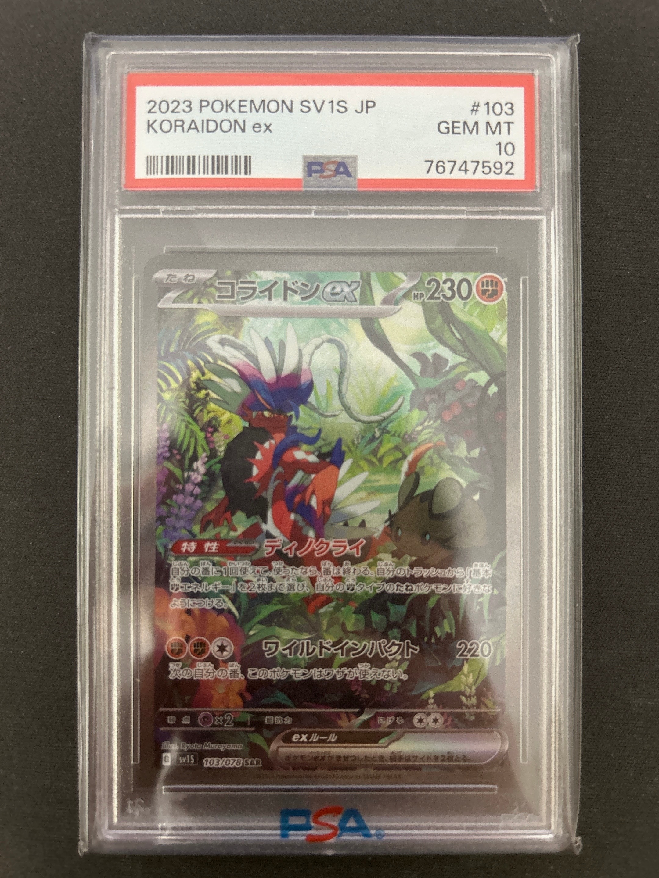 コライドンex SAR[SV1S 103/078](スカーレット&バイオレット 拡張パック「スカーレットex」)