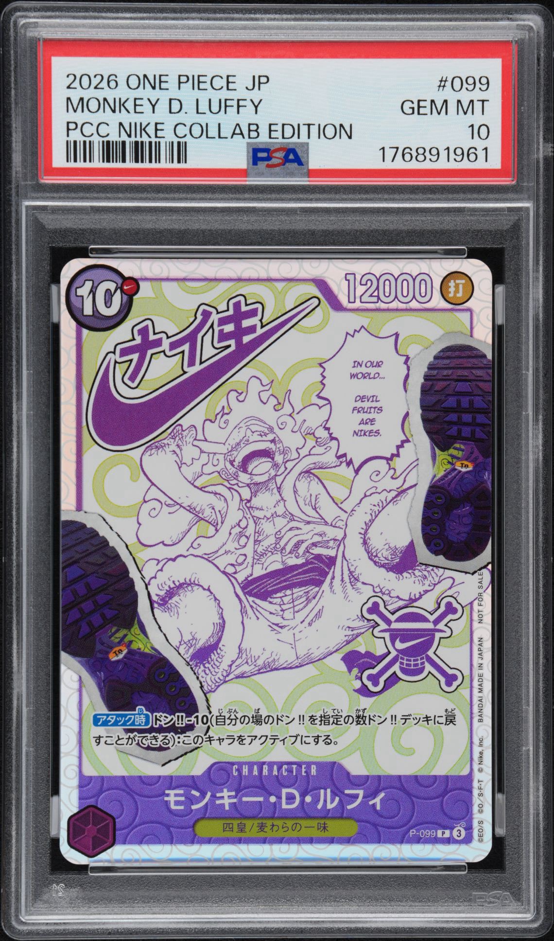 モンキー・D・ルフィ P :開封済 [P-099](プロモーションカード「プレミアムカードコレクション ナイキコラボエディション / ドクタービーズ リサーチラボ」)