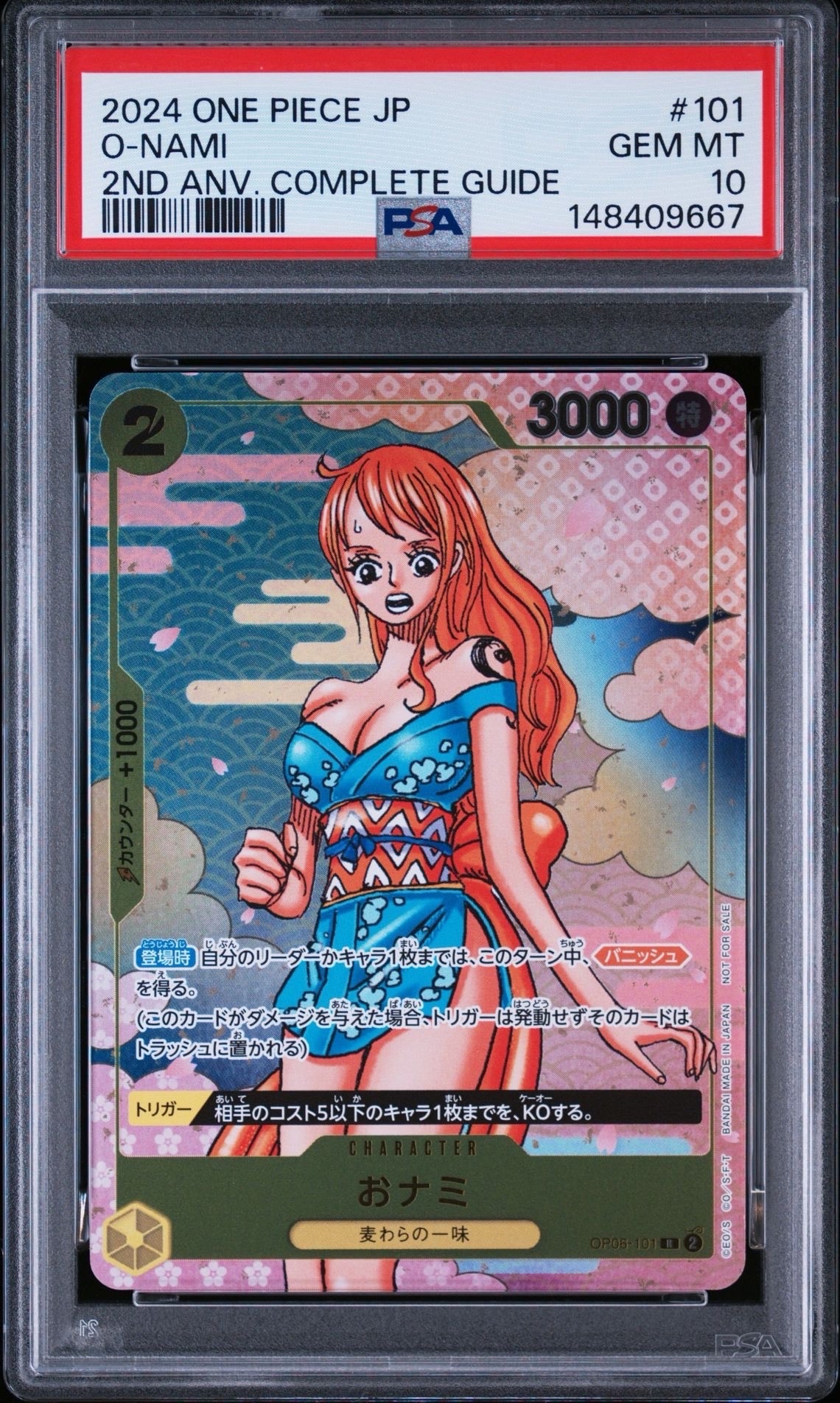 おナミ R [OP06-101](プロモーションカード「ONE PIECE CARD GAME 2nd ANNIVERSARY COMPLETE GUIDE」)