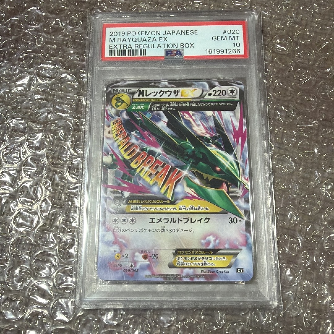 MレックウザEX [XY 020/048](BW / XY「エクストラレギュレーションBOX