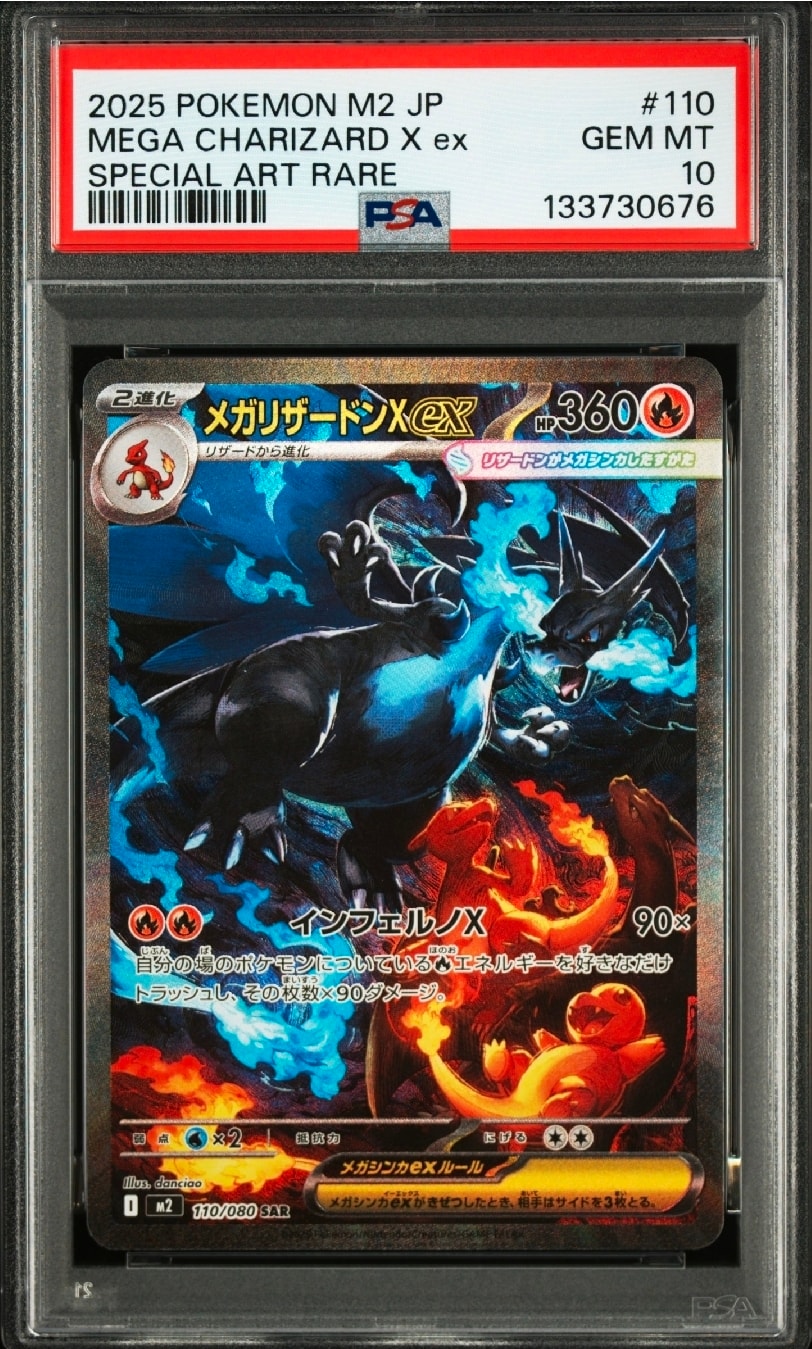 メガリザードンXex SAR [M2 110/080](拡張パック「インフェルノX」)