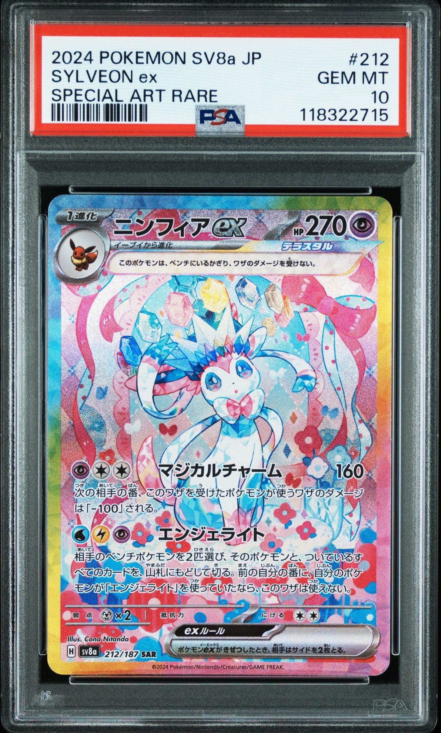 ニンフィアex SAR [SV8a 212/187](ハイクラスパック「テラスタルフェスex」)