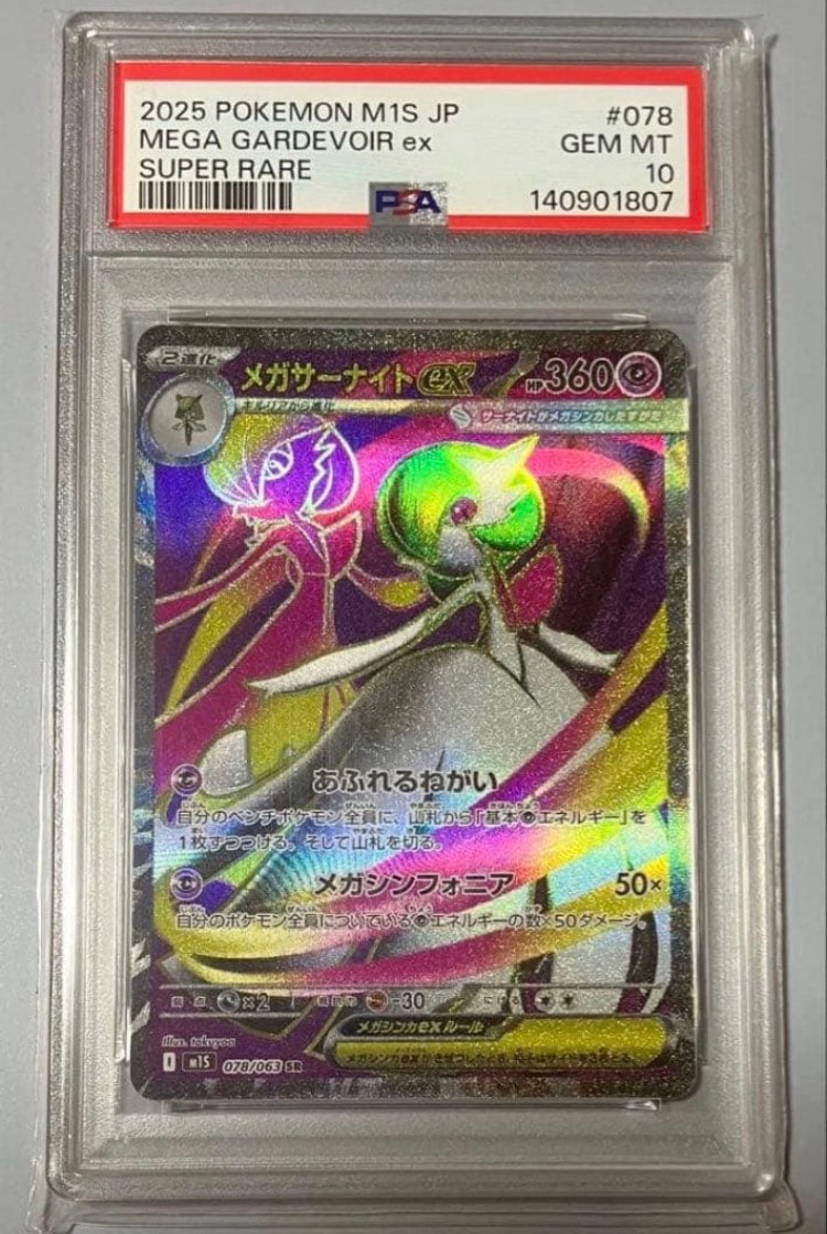 メガサーナイトex SR [M1S 078/063](拡張パック「メガシンフォニア