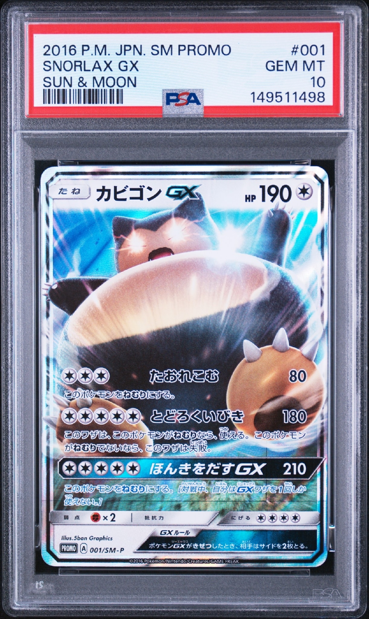 カビゴンGX P [SM-P 001](プロモーションカード「ニンテンドー3DS