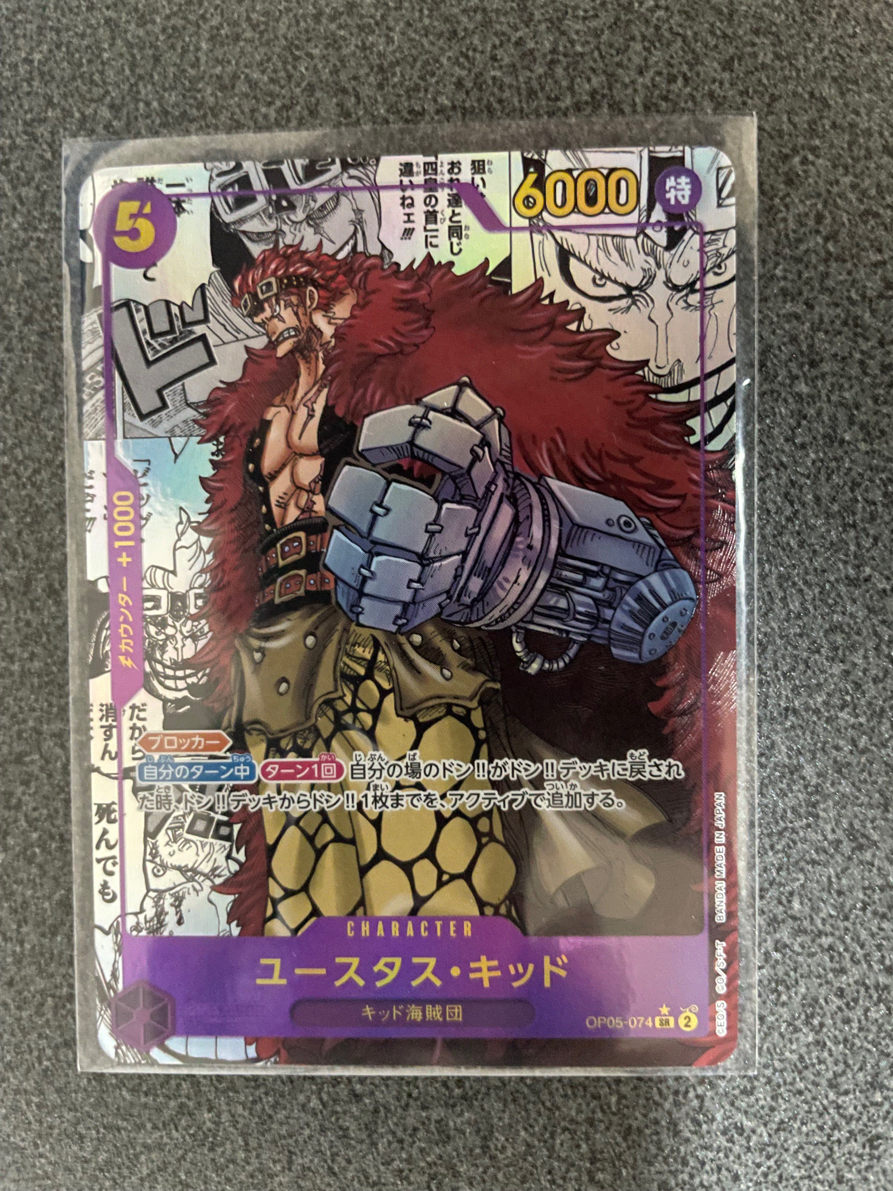 ユースタス・キッド SR-SP (コミパラ) [OP05-074](ブースターパック「新時代の主役」)