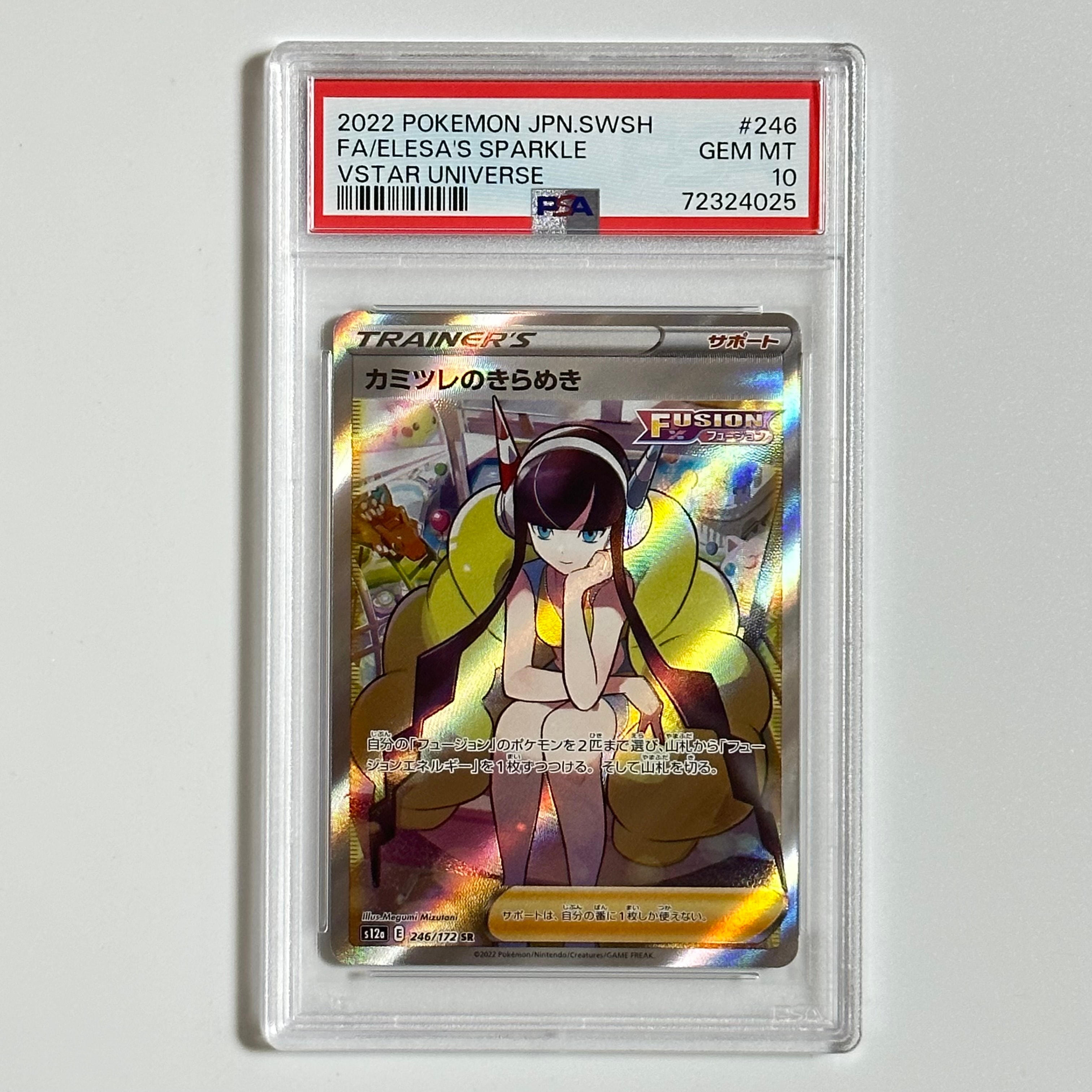 カミツレのきらめき SR[s12a 246/172](ハイクラスパック「VSTARユニバース」)