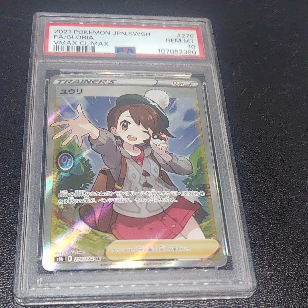 ユウリ SR[S8b 276/184](ハイクラスパック「VMAXクライマックス」)