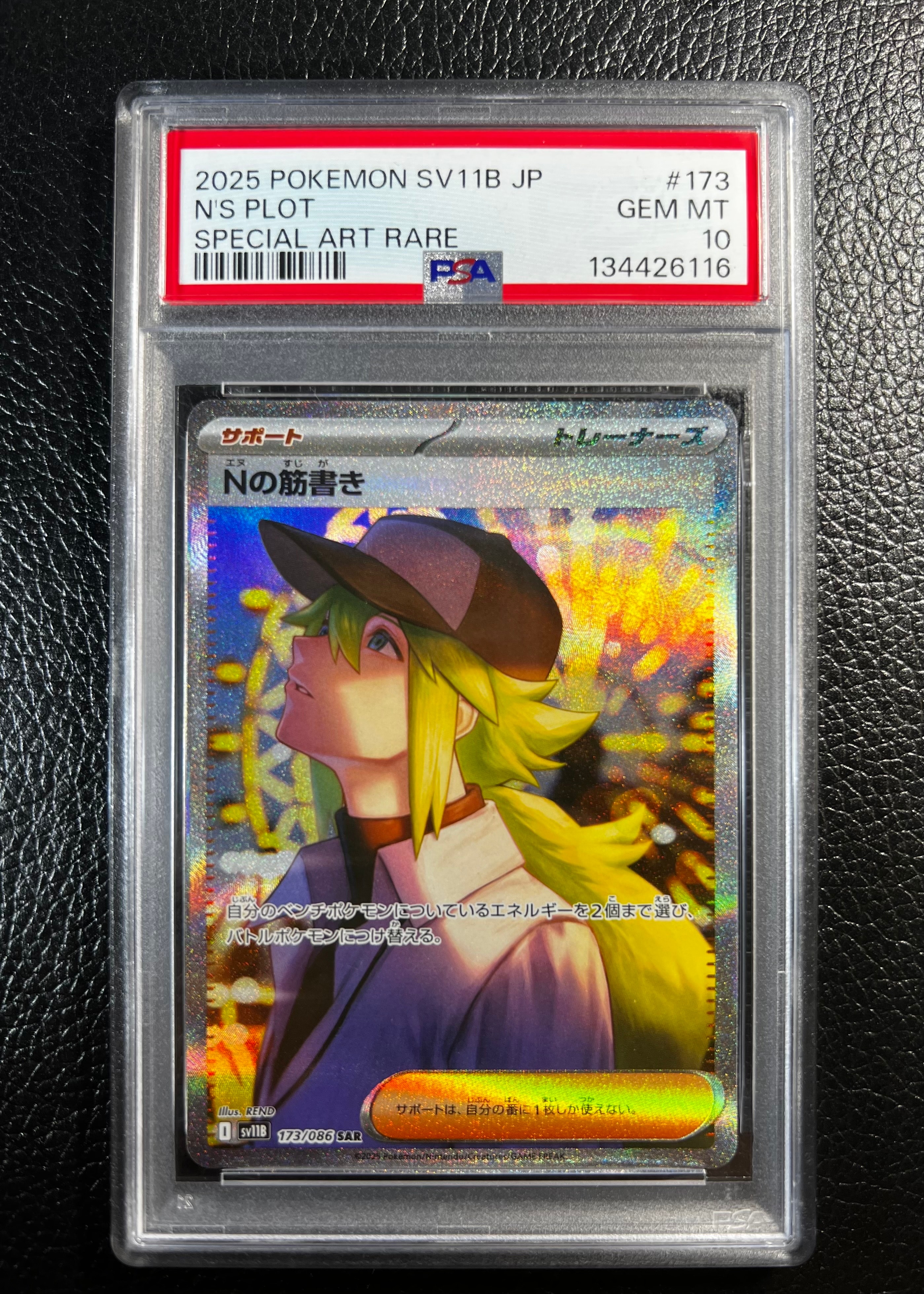 Nの筋書き SAR [SV11B 173/086](拡張パック「ブラックボルト」)の新品