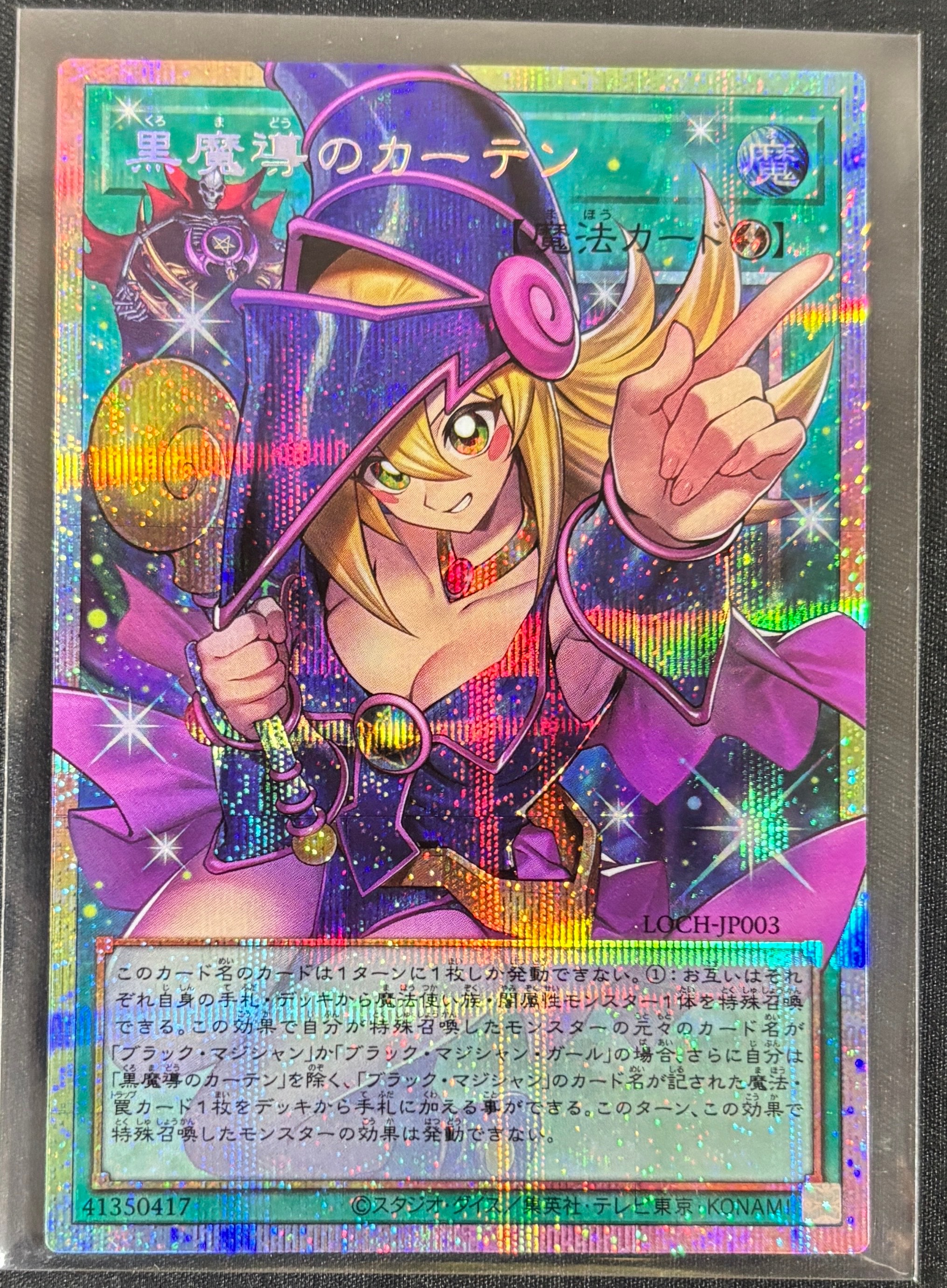 PSA10】黒魔導のカーテン (ブラックマジシャンガール) PSE :オーバー