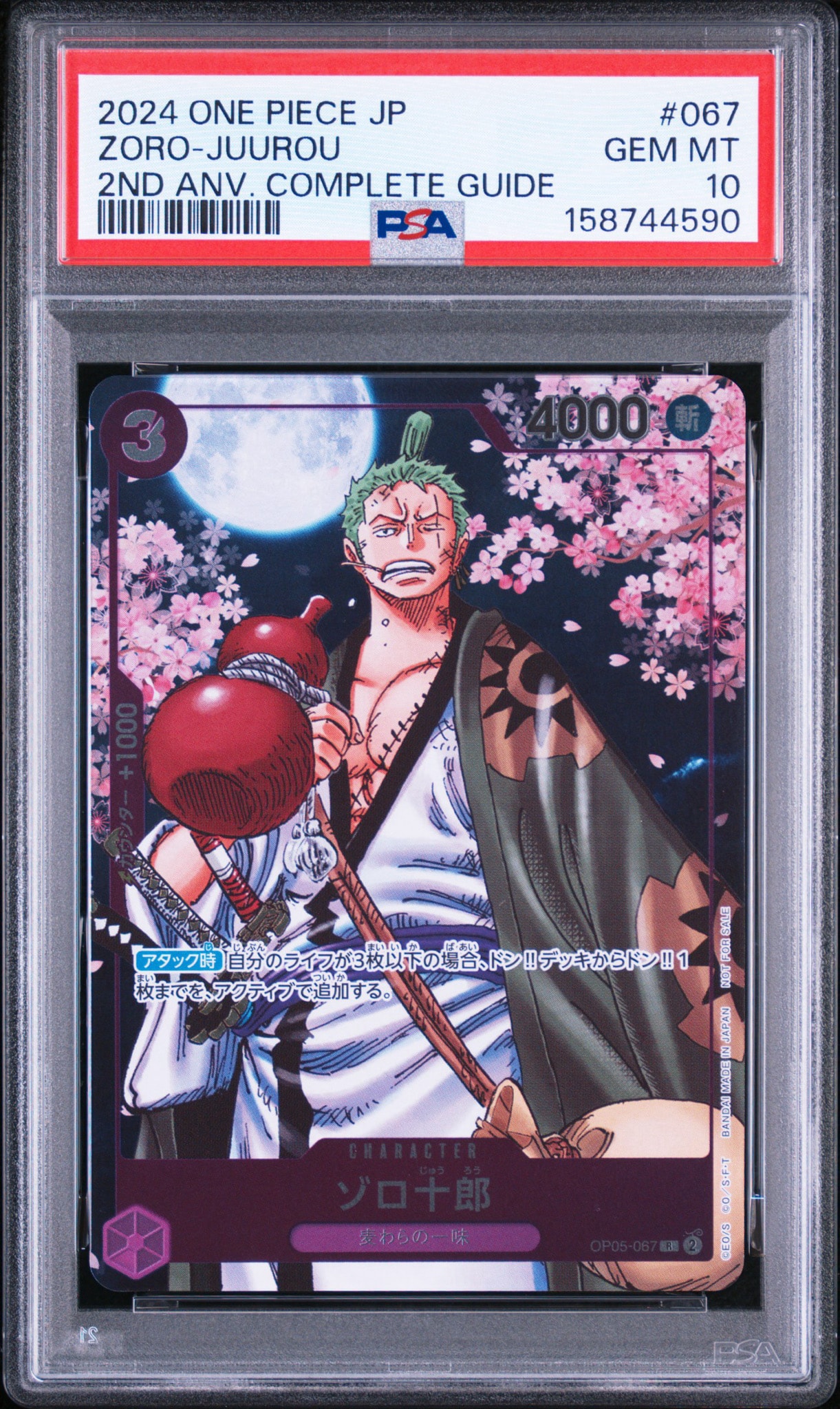 PSA10】ゾロ十郎 R [OP05-067](プロモーションカード「ONE PIECE CARD