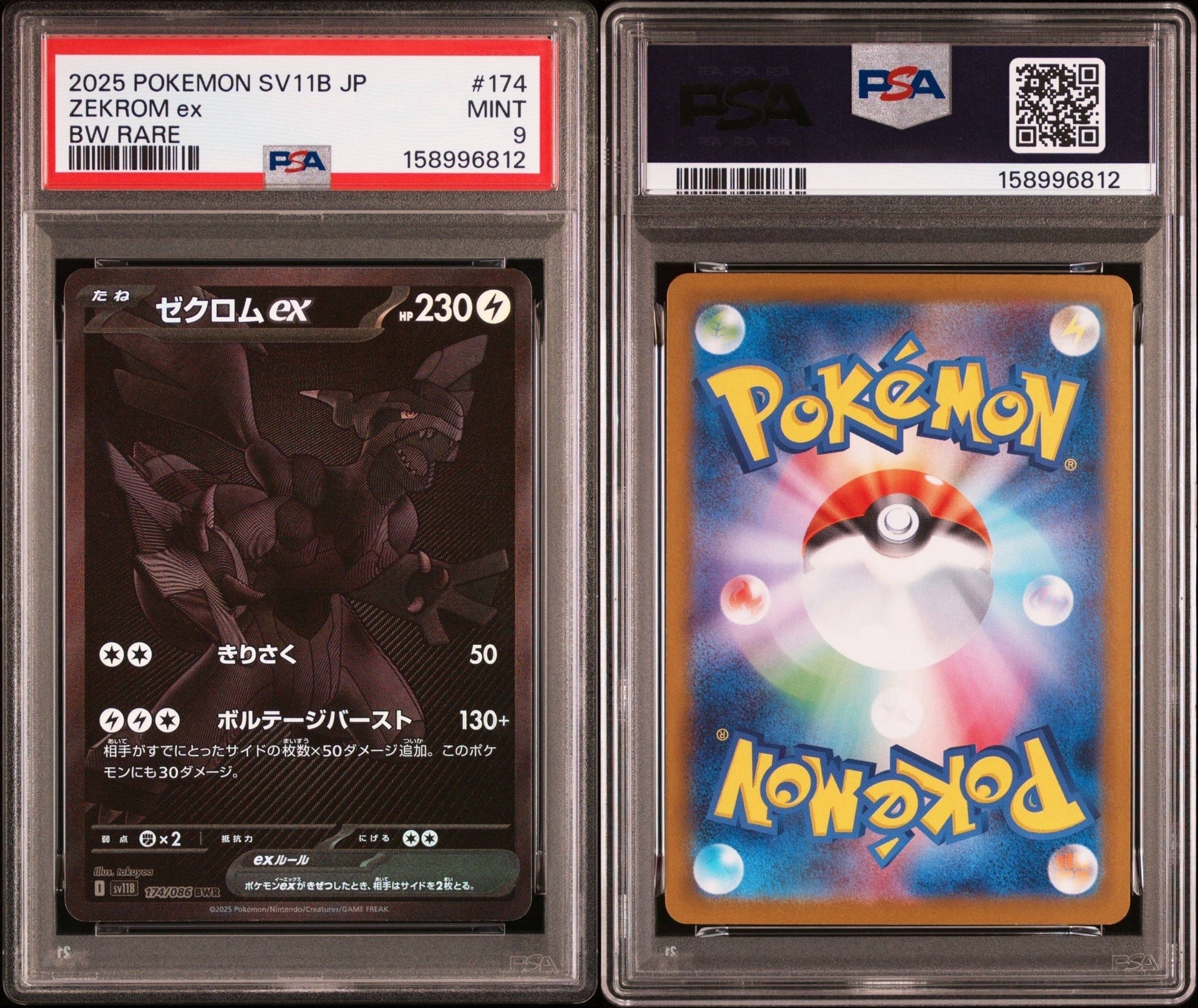 PSA10】ゼクロムex BWR [SV11B 174/086](拡張パック「ブラックボルト