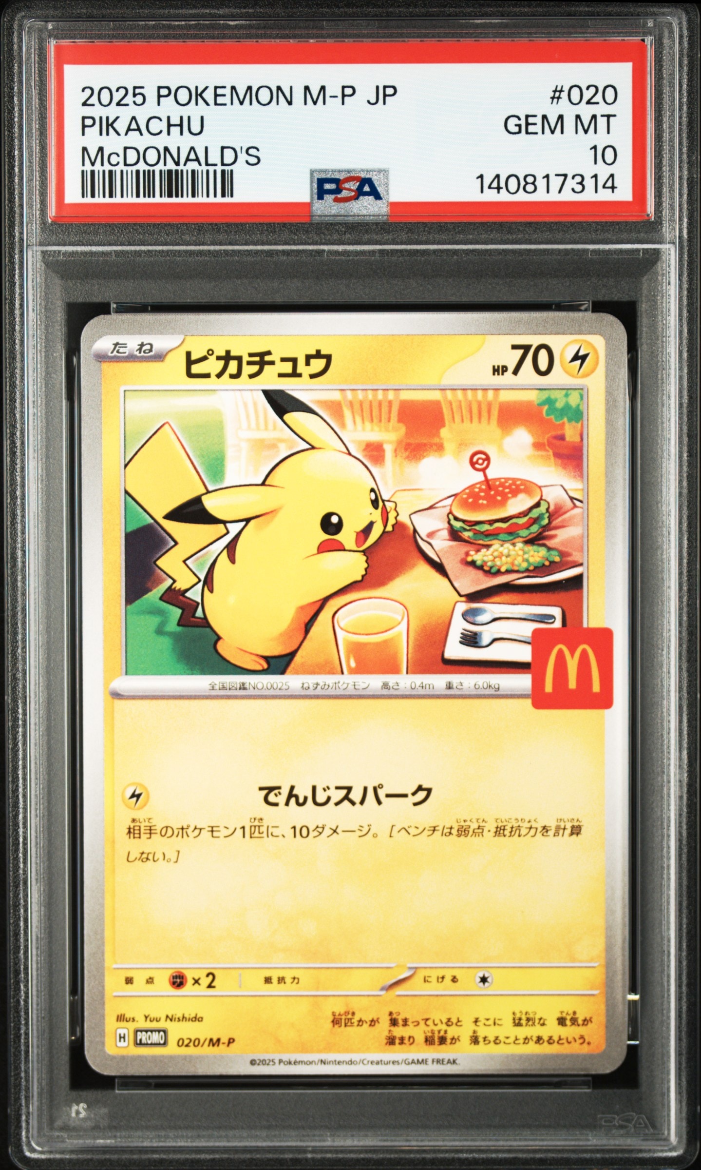 ピカチュウ P [M-P 020](プロモカードパック「マクドナルド ハッピーセット2025」)