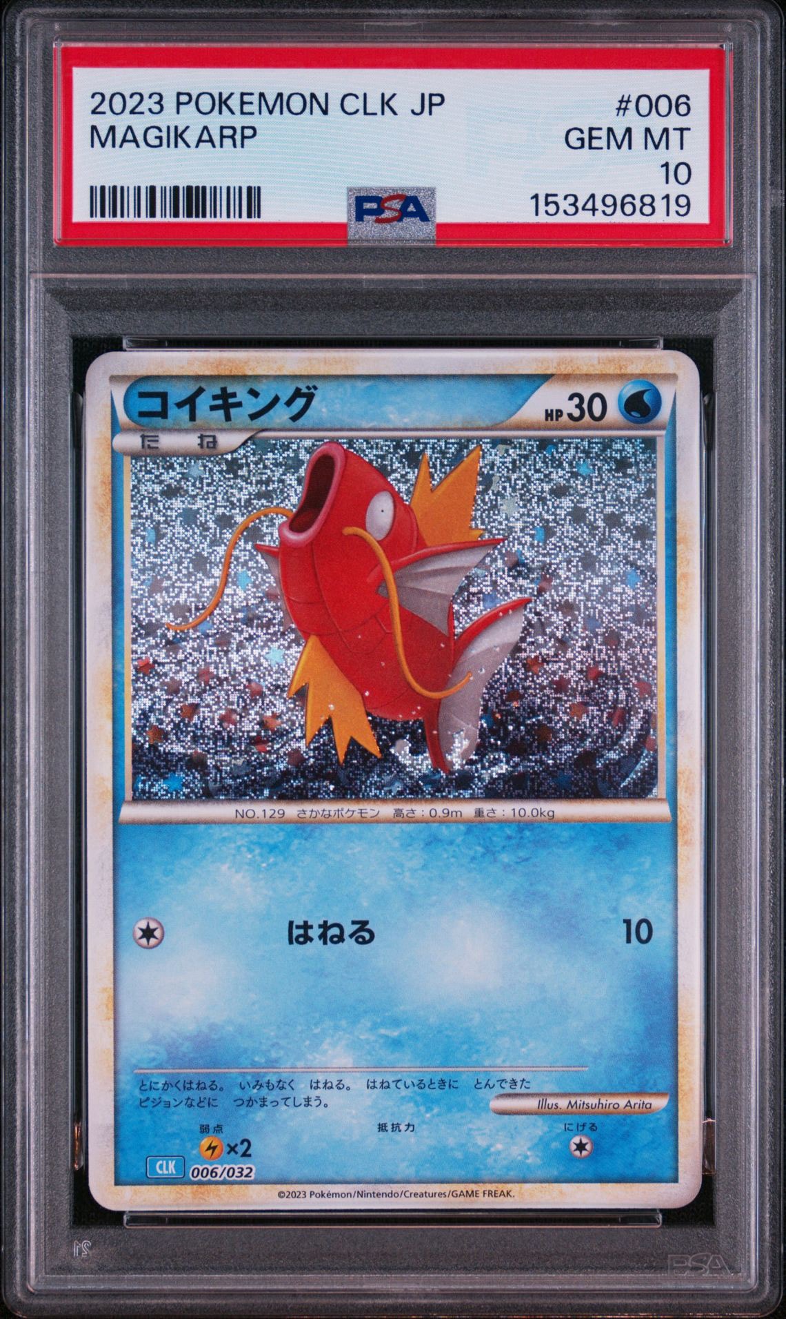 コイキング [CLK 006/032](ポケモンカードゲーム Classic)通販・買取