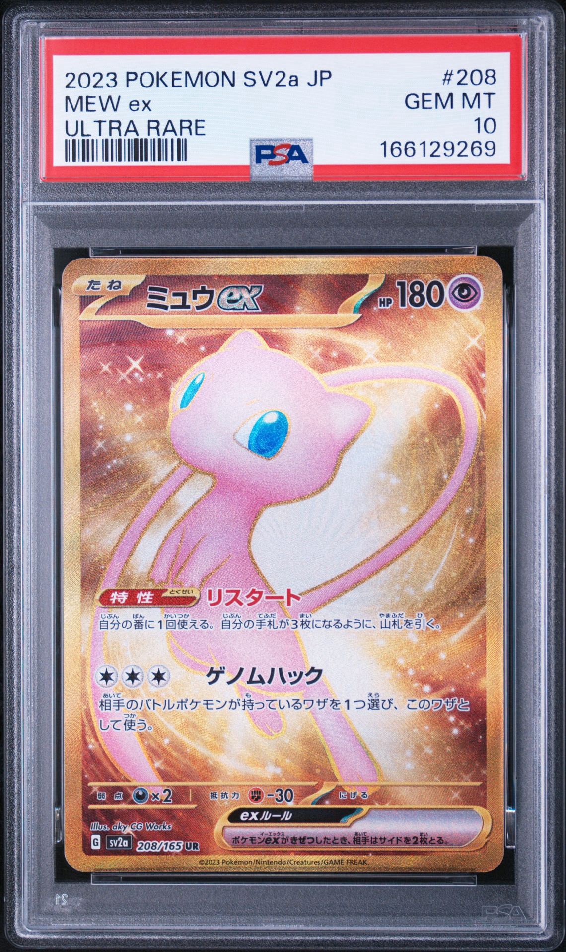 ミュウex UR[SV2a 208/165](強化拡張パック「ポケモンカード151」)通販