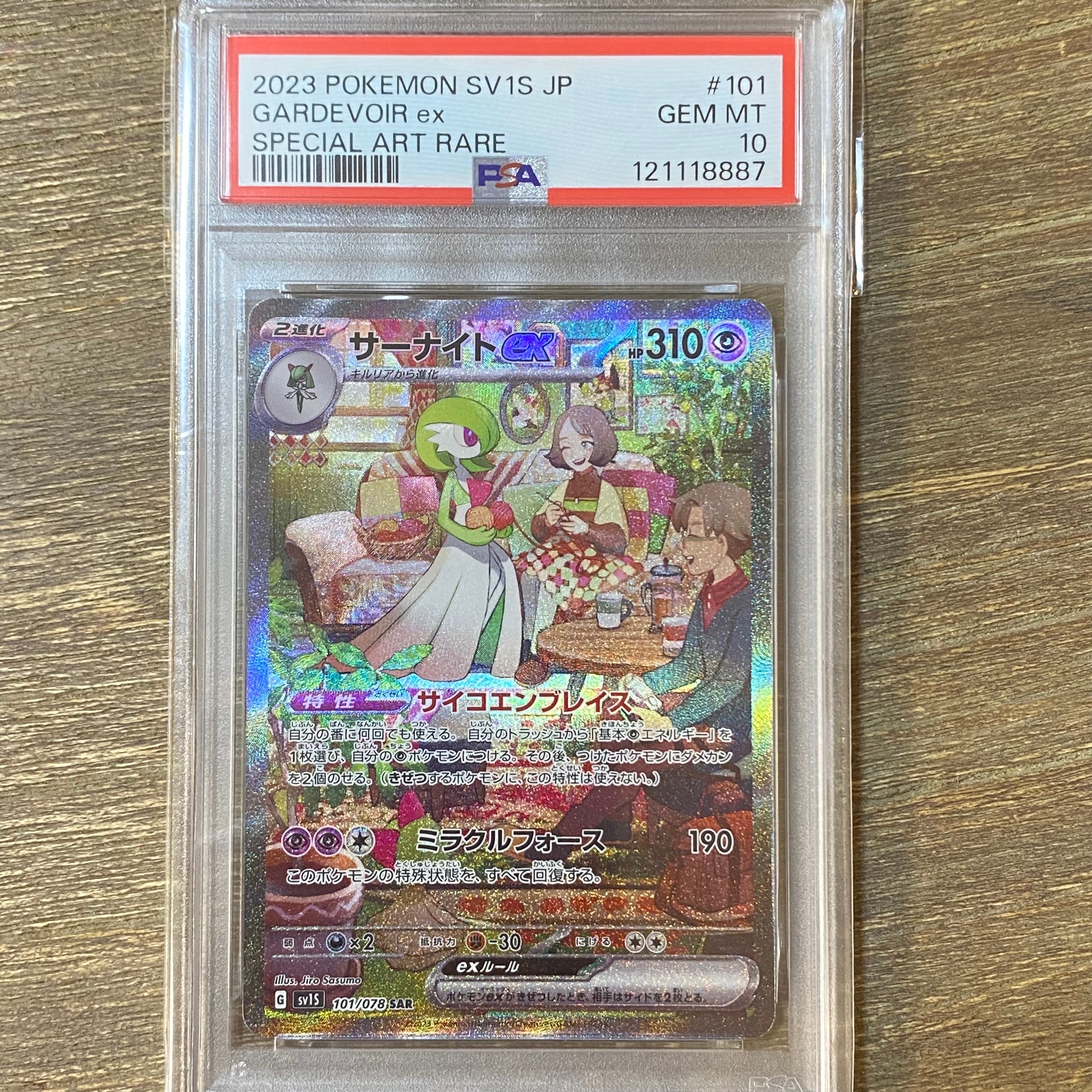 サーナイトex SAR[SV1S 101/078](スカーレット&バイオレット 拡張パック「スカーレットex」)