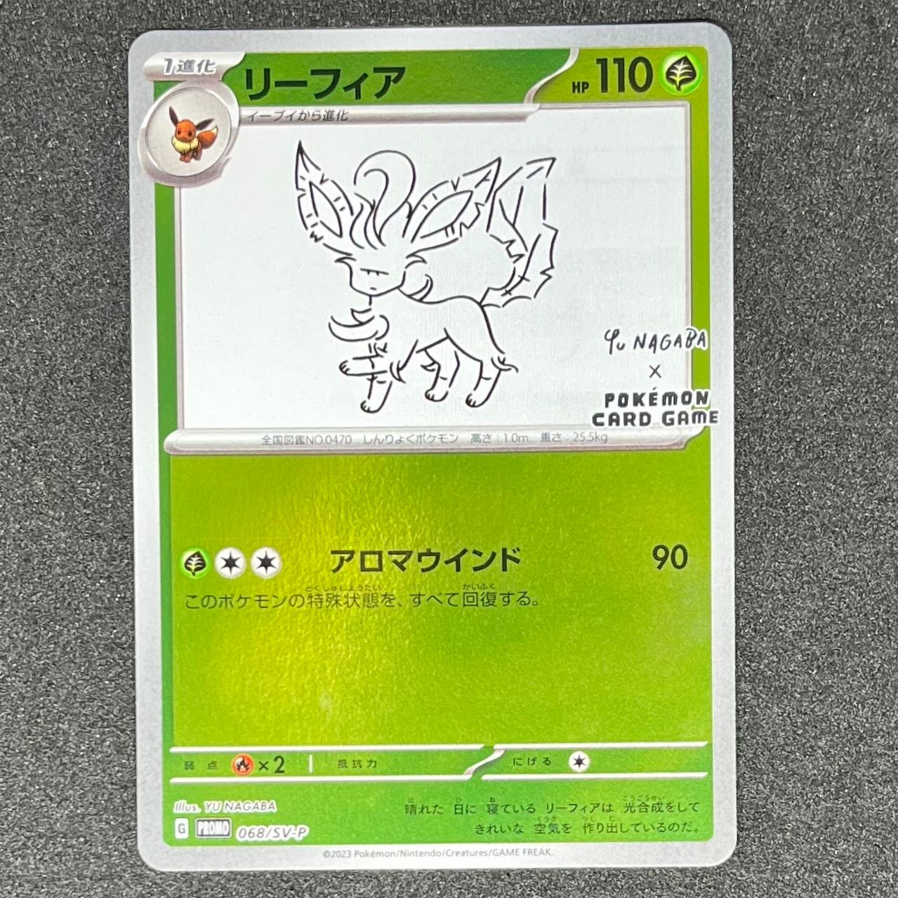 リーフィア: プロモ [SV-P 068](「YU NAGABA×ポケモンカードゲーム」プロモーションカード「SV-P」)