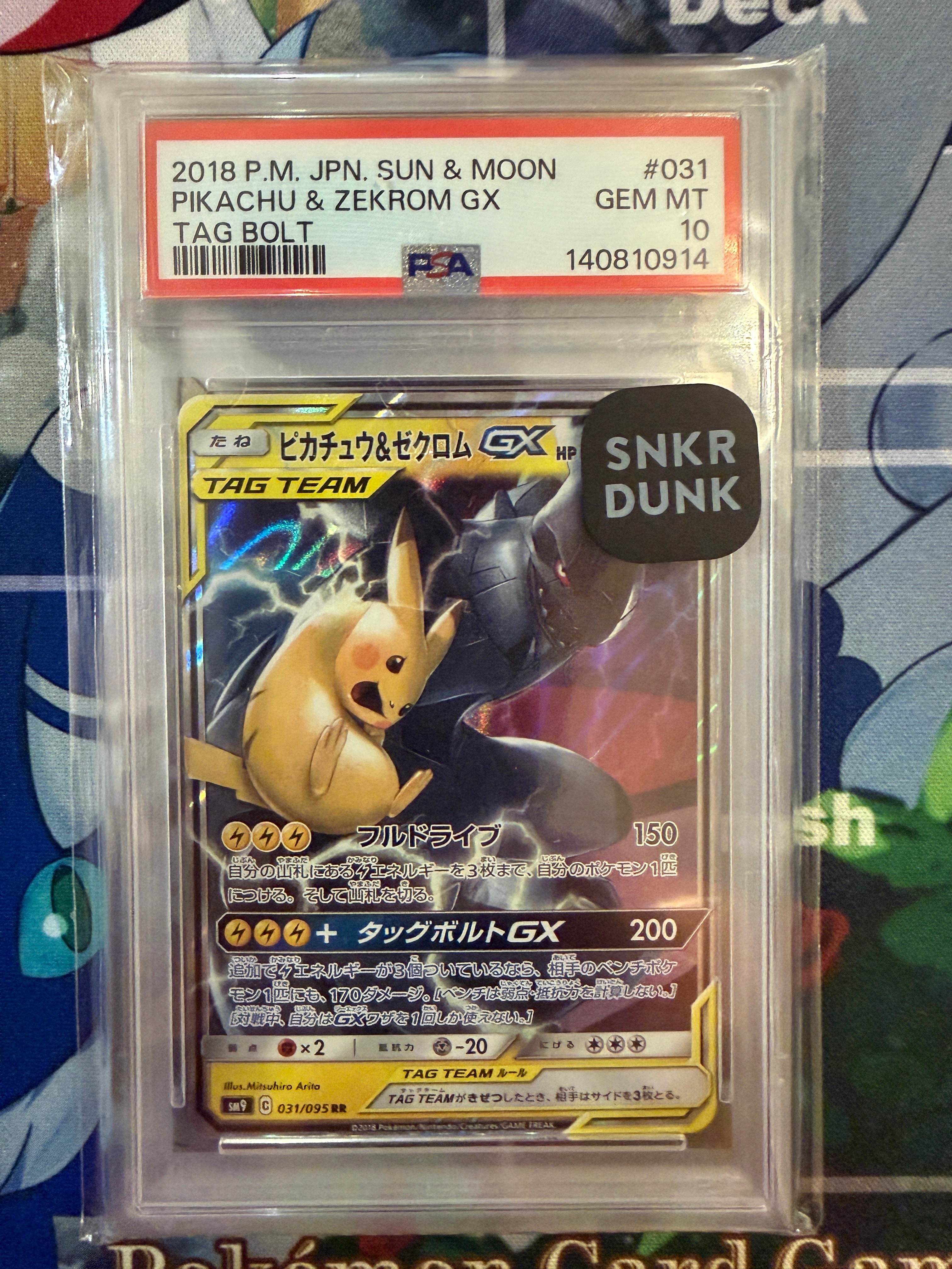 【PSA10】ピカチュウ＆ゼクロムgx RR タッグボルト PSA10】 ピカチュウ&ゼクロムGX (RR) {031/095} [SM9/タッグボルト