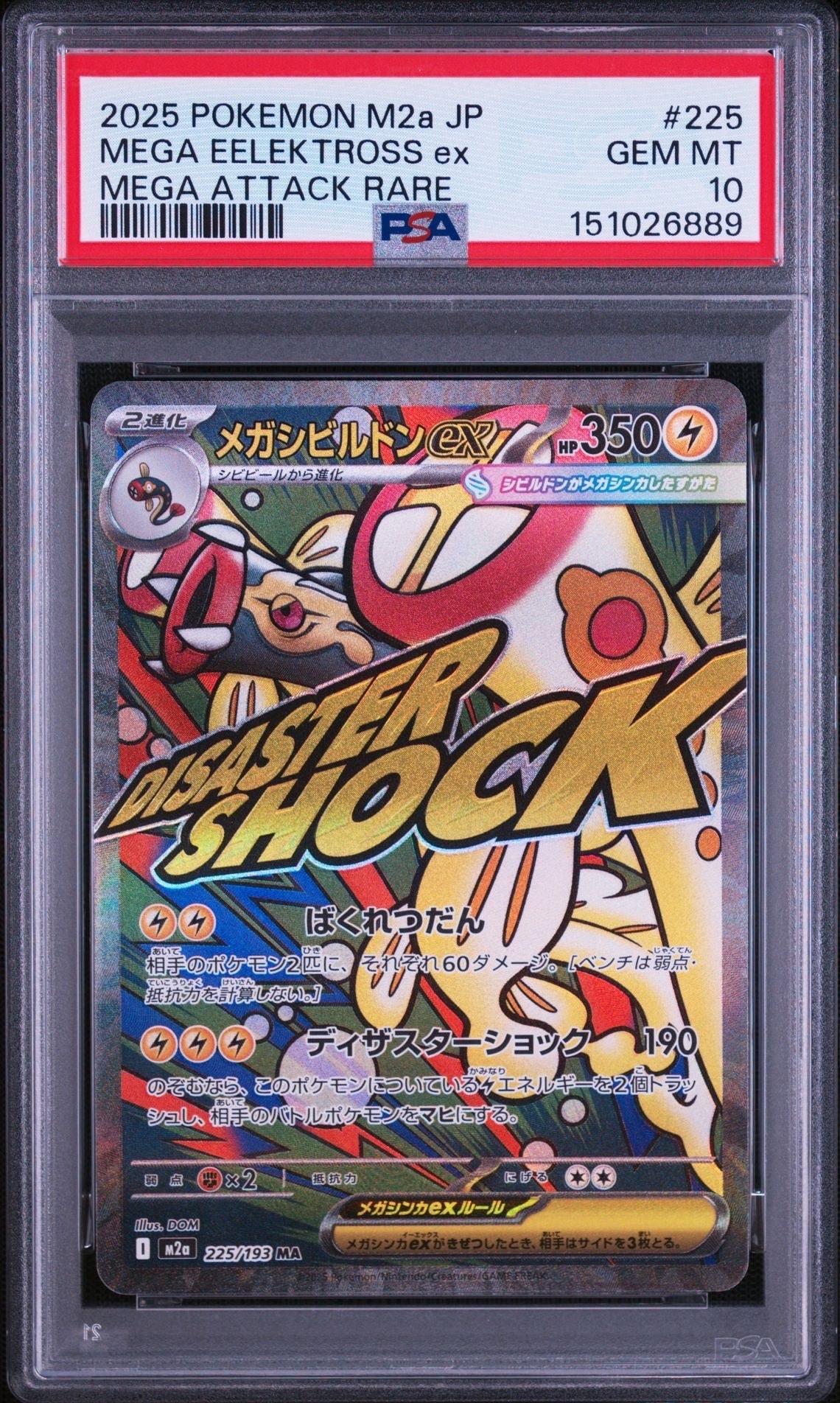 ムク SAR [M5 117/081](拡張パック「アビスアイ」)の新品/中古フリマ