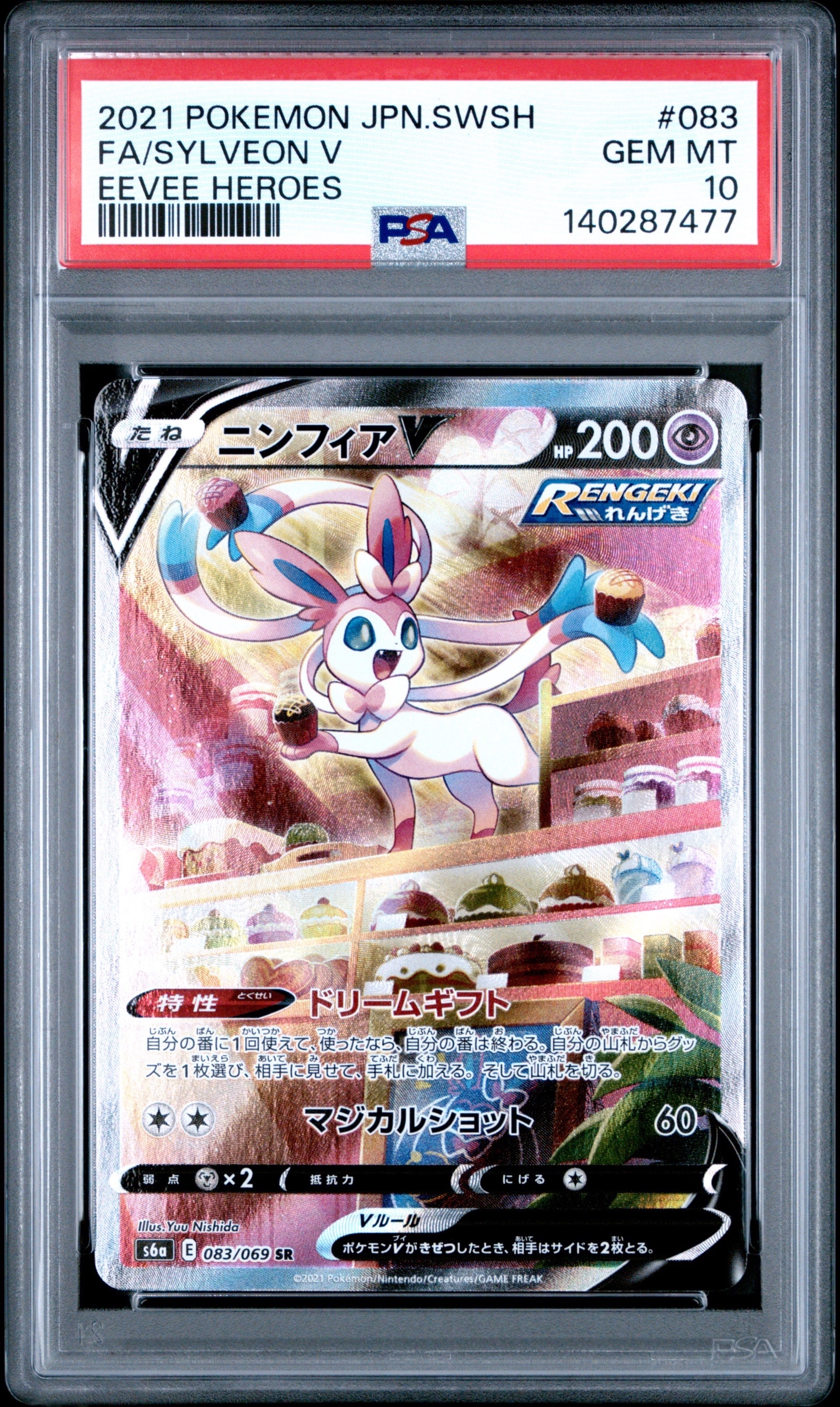 ニンフィアV SR: SA[S6a 083/069](強化拡張パック「イーブイヒーローズ」)