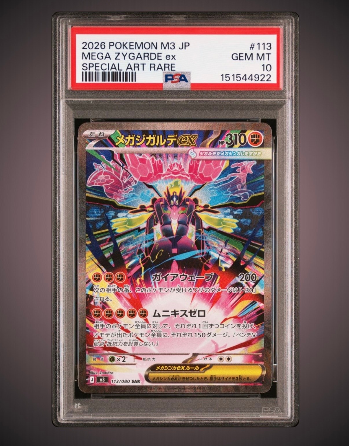 【 メガジガルデex SAR 】 M3 ムニキスゼロ 113/080 2026年 メガジガルデex SAR [M3 113/080](拡張パック「ムニキスゼロ」)の新品