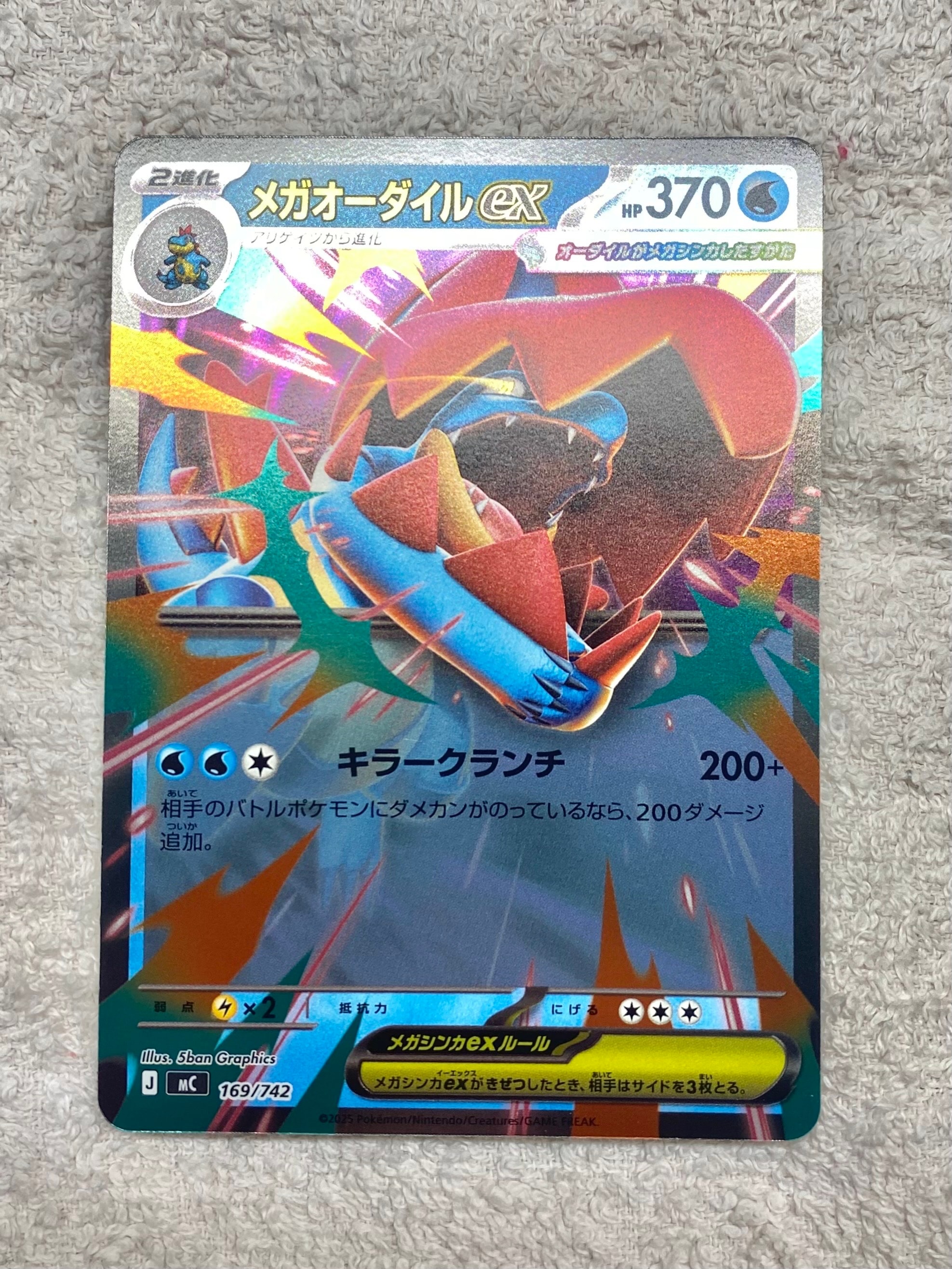 メガオーダイルex :ミラー [MC 169/742](スタートデッキ100「バトル